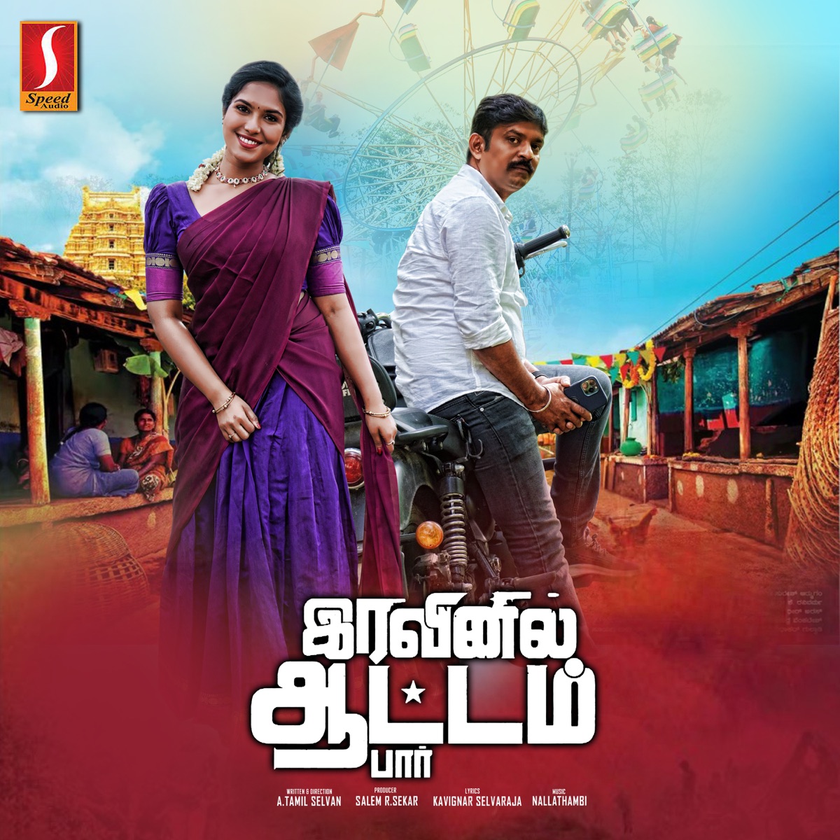 Iravinil Aattam Par (Original Motion Picture Soundtrack) - Single by Kavignar Selvaraja & Nallathambi album cover