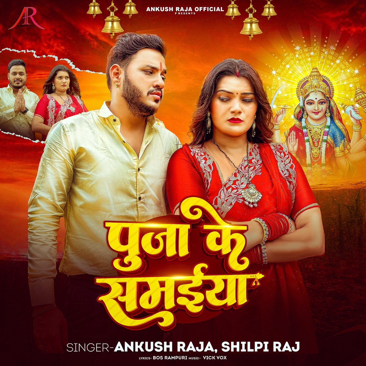 Puja Ke Samaiya - Single by Ankush Raja & Shilpi Raj album cover