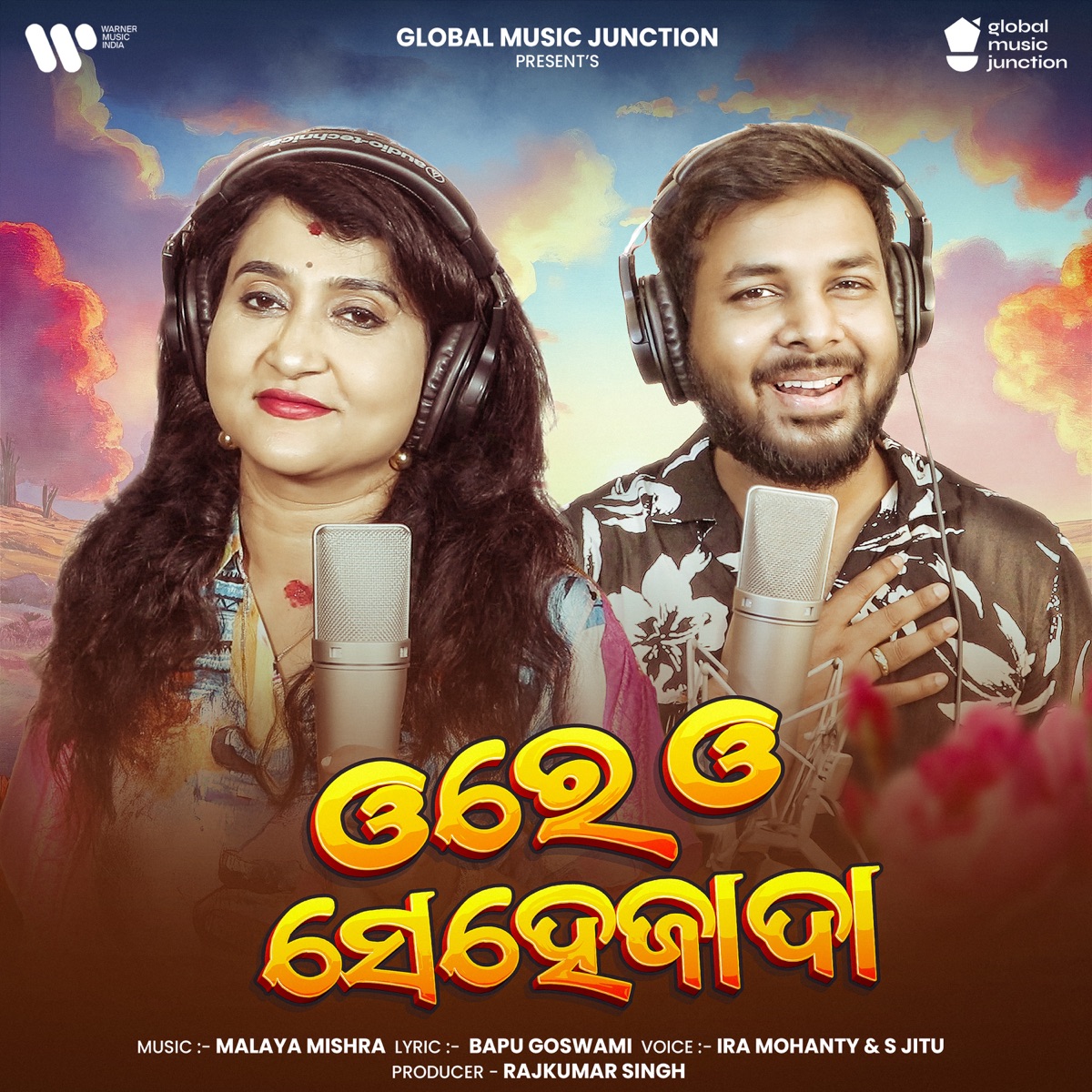 Ore O Sehejada - Single by Ira Mohanty & S Jitu album cover