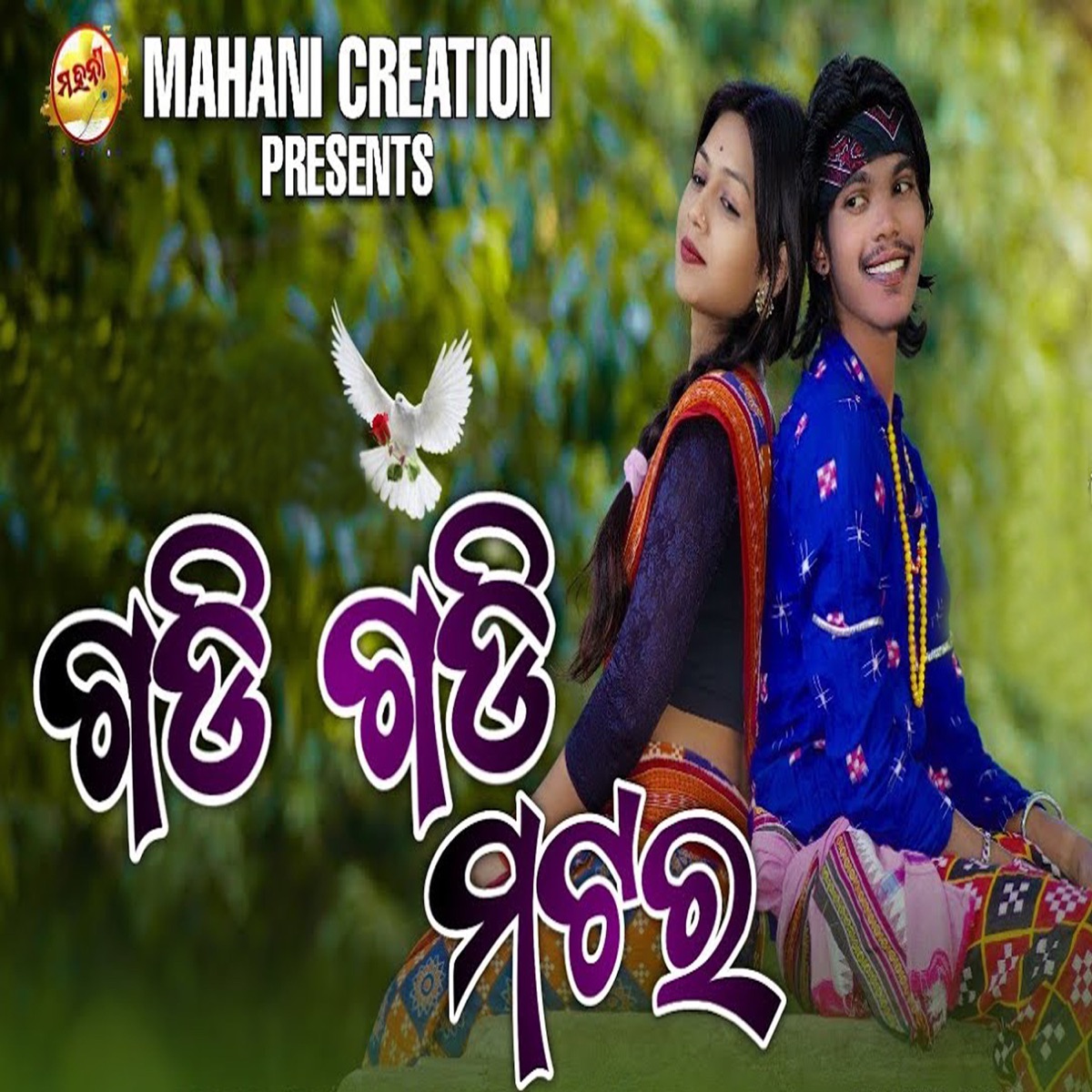 Gadi Gadi Matara - Single by Binaya Suna album cover