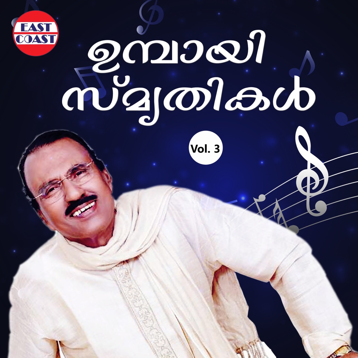 Umbayee Smruthikal, Vol. 3 by Umbayee album cover