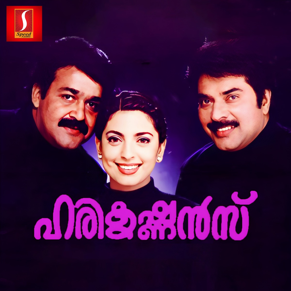 Harikrishnans (Original Motion Picture Soundtrack) by Kaithapram & Ouseppachan album cover
