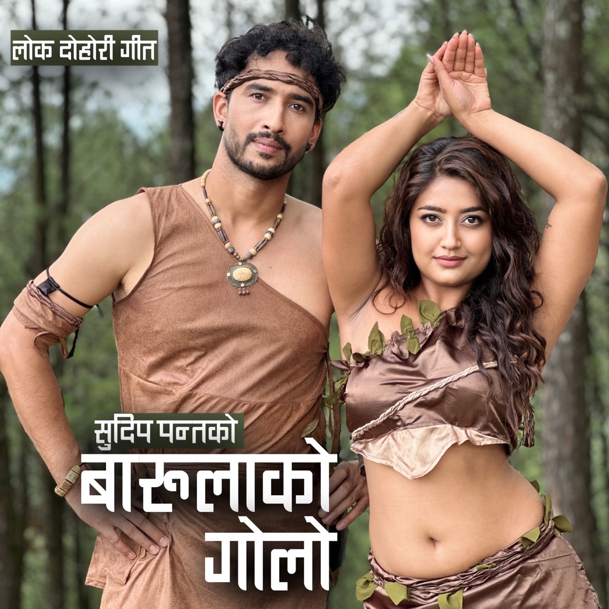 Barulako Golo - Single by Sudip Panta & Shanti Shree Pariyar album cover