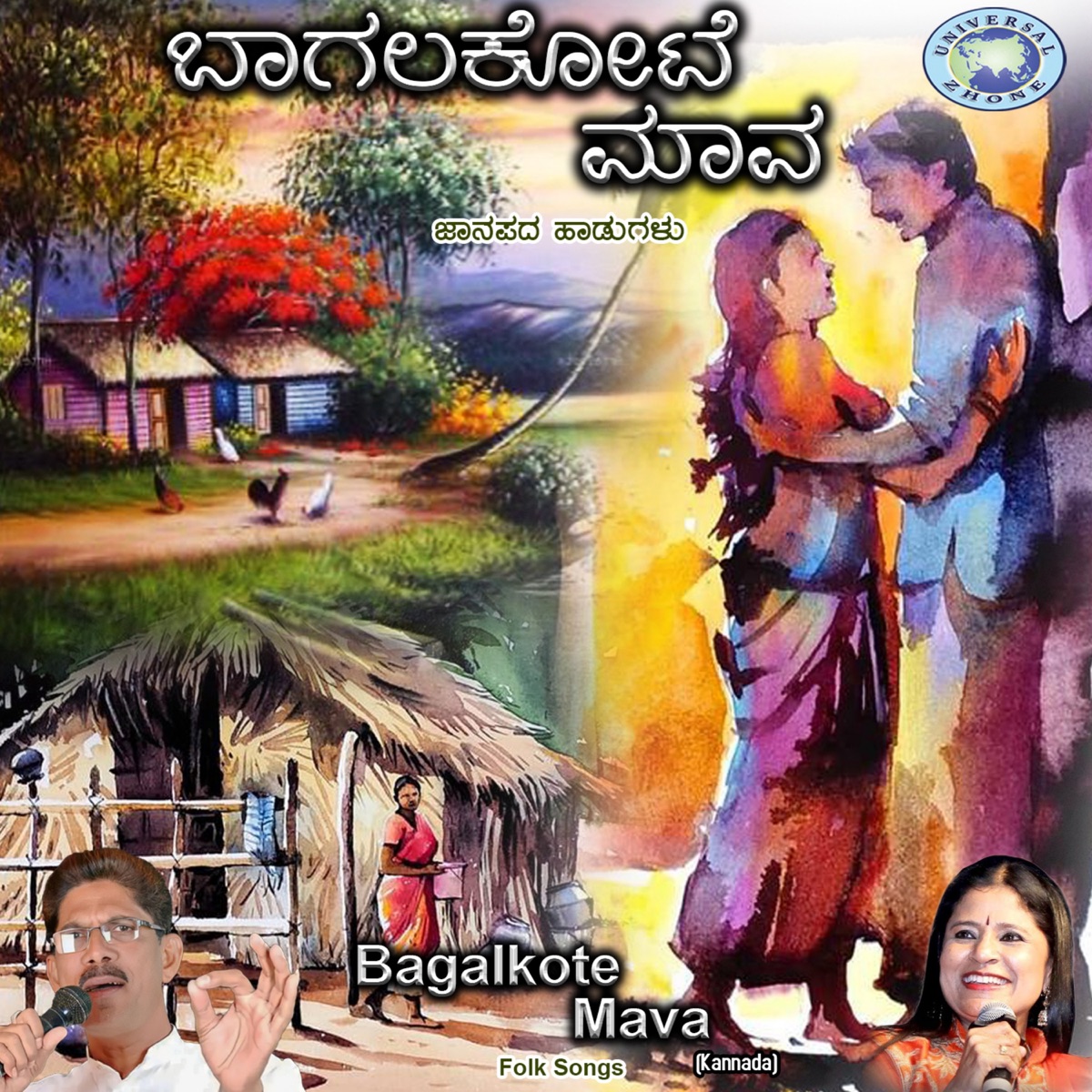 Bagalkote Mava by Shabbir Dange & B.R. Chaya album cover