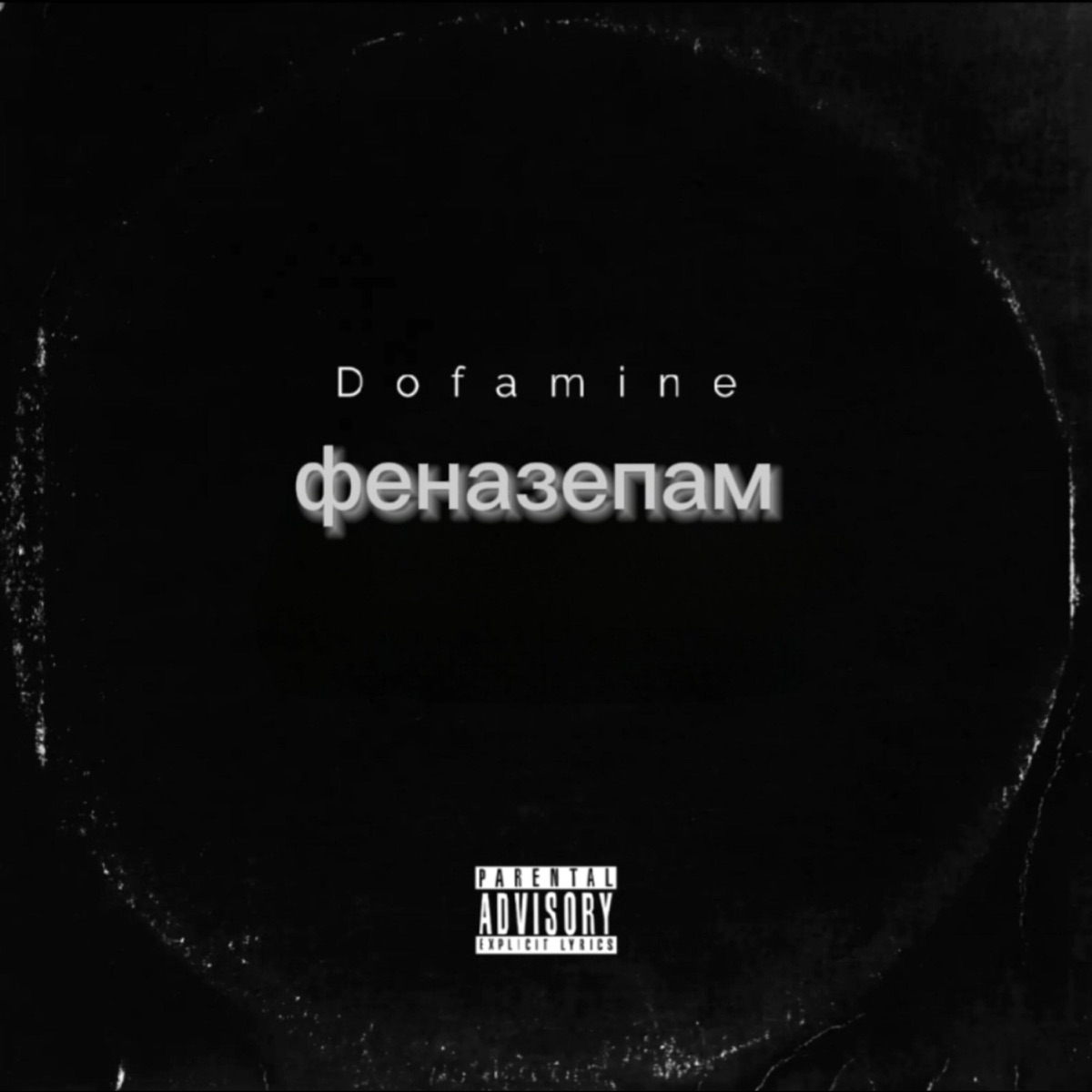 Феназепам - Single by Dofamine album cover