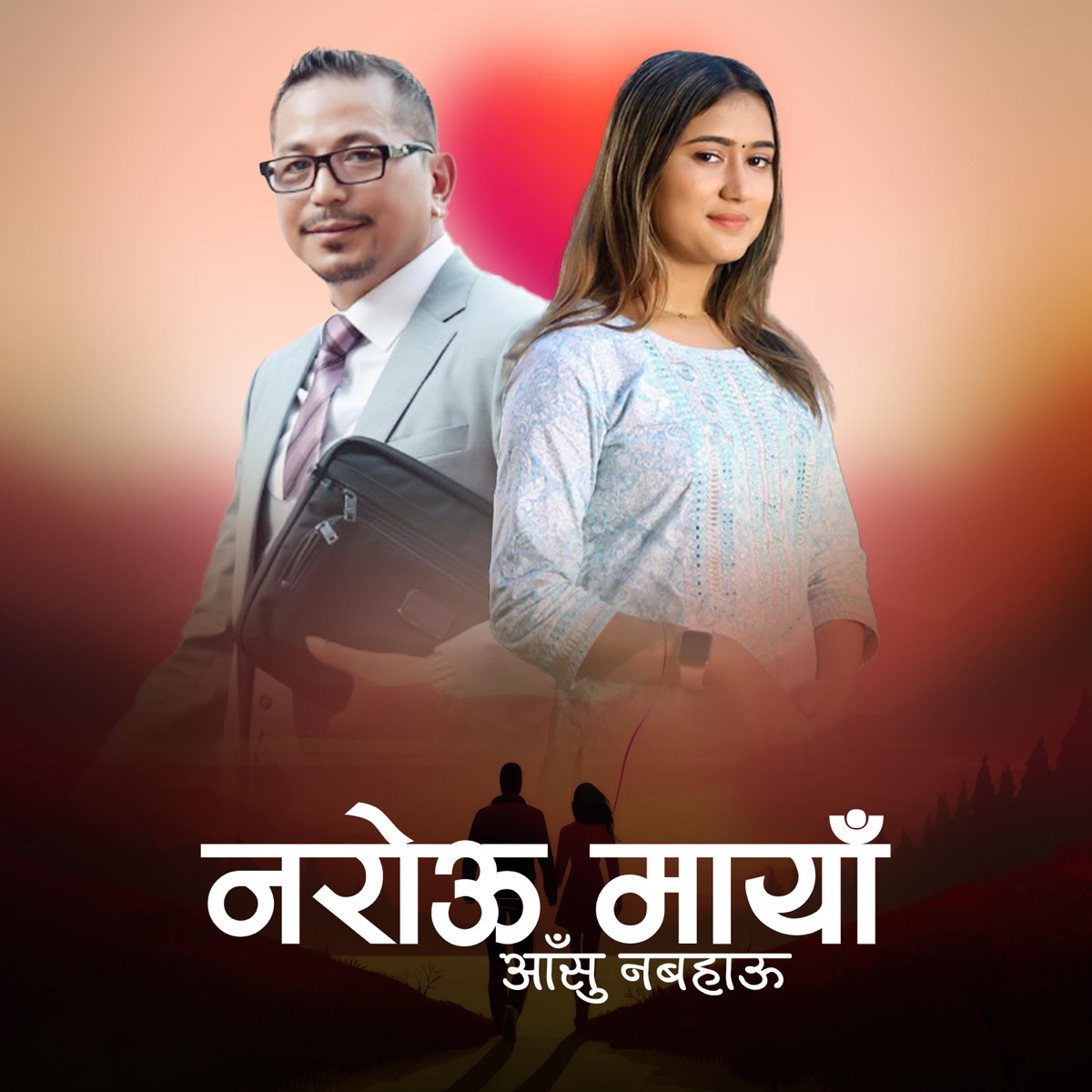 NAROU MAYA ASHU NABAHAU (नरोउ मायाँ आँसु नबहाउ) (feat. Rachana Rimal, Bhushan Manandhar & Devendra Pradhan) [Raju Karki & Limdumi Creation Remix] - Single by Khusi Limbu album cover