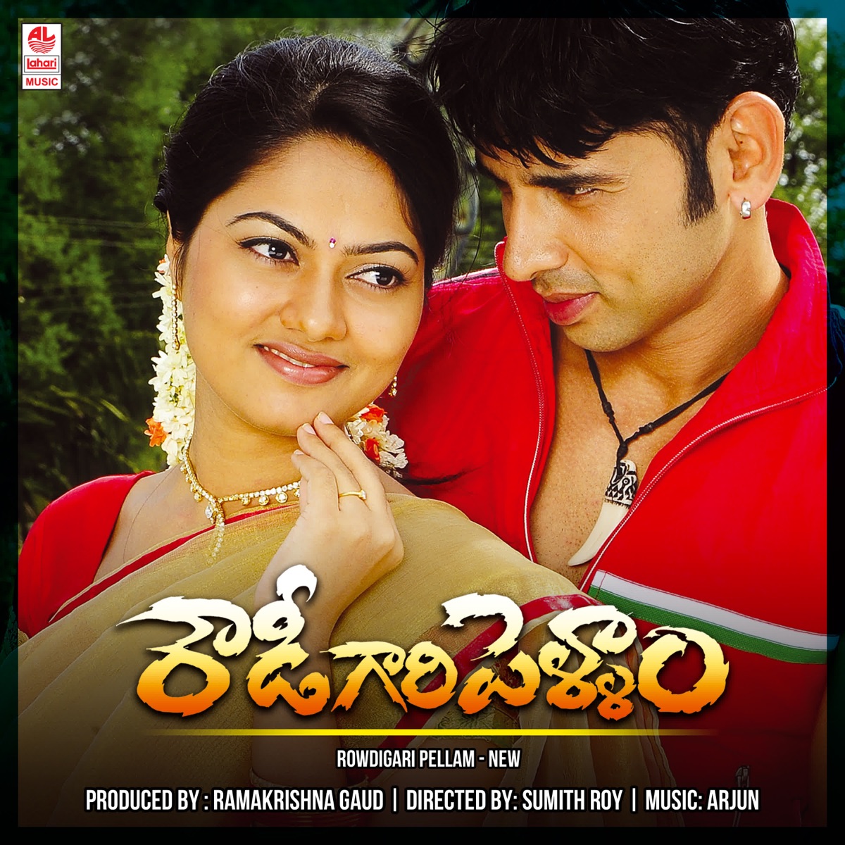 Rowdigari Pellam - New (Original Motion Picture Soundtrack) - EP by Arjun & Rani Pulomaja Devi album cover