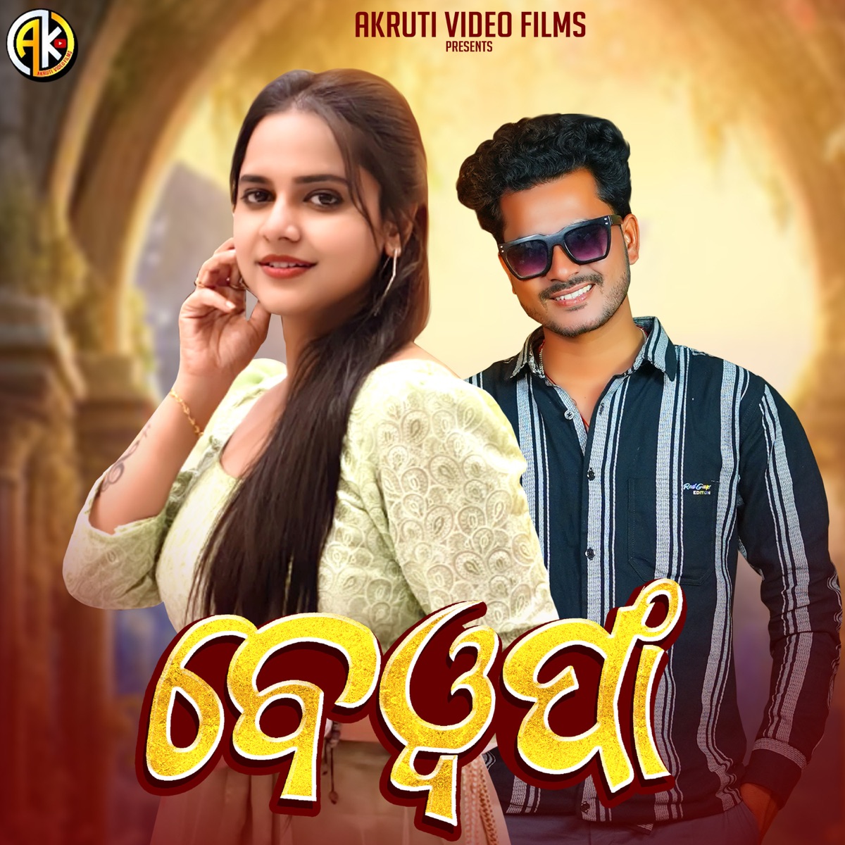 Bewafa - Single by Sameer Luha & Aseema Panda album cover