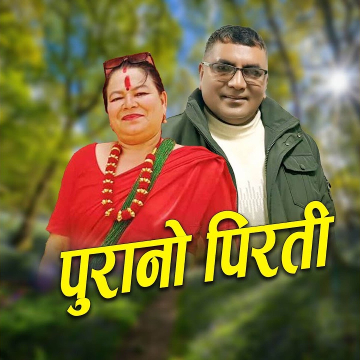 Purano Pirati - Single by Vijay Gautam & Devi Acharya album cover