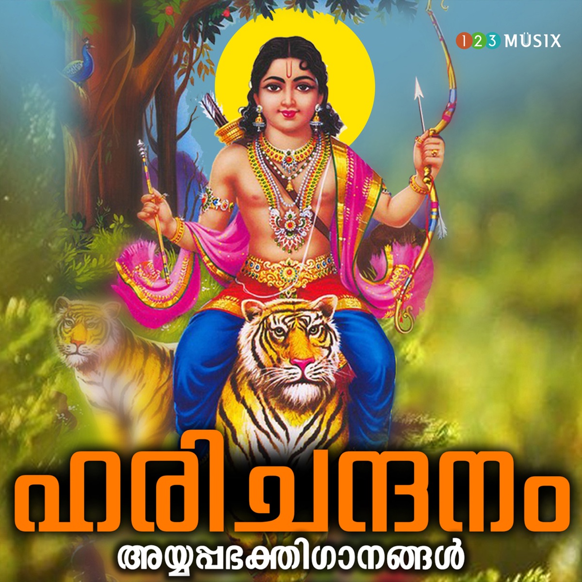 Harichandanam (Ayyappa Bhakthi Ganangal) by Alleppey Ranganath & K.G. Markose album cover