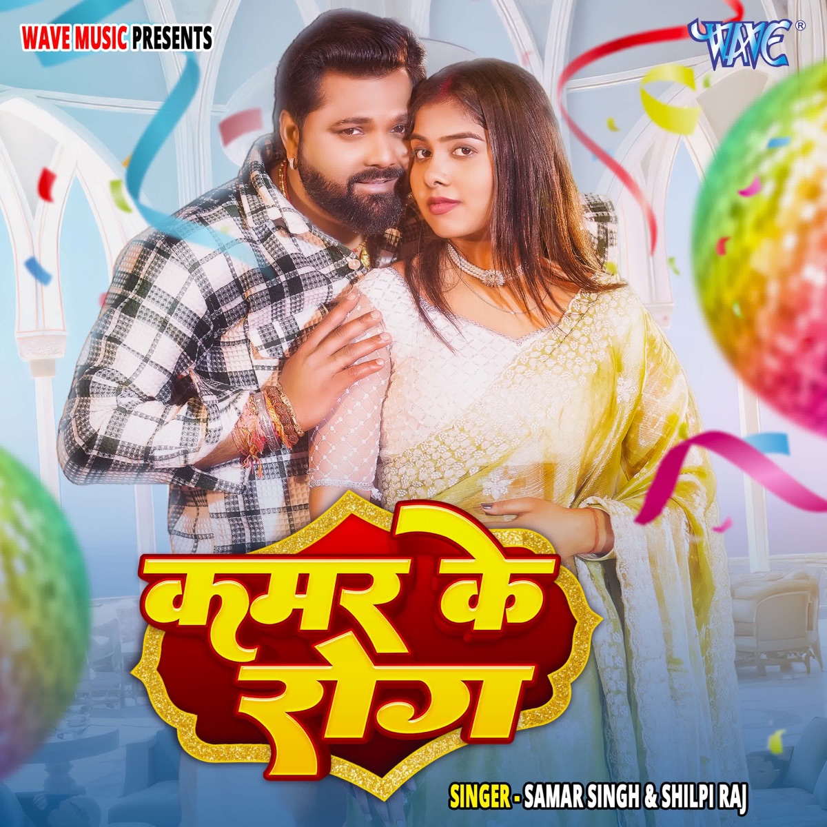 Kamar Ke Rog - Single by Samar Singh & Shivani Singh album cover