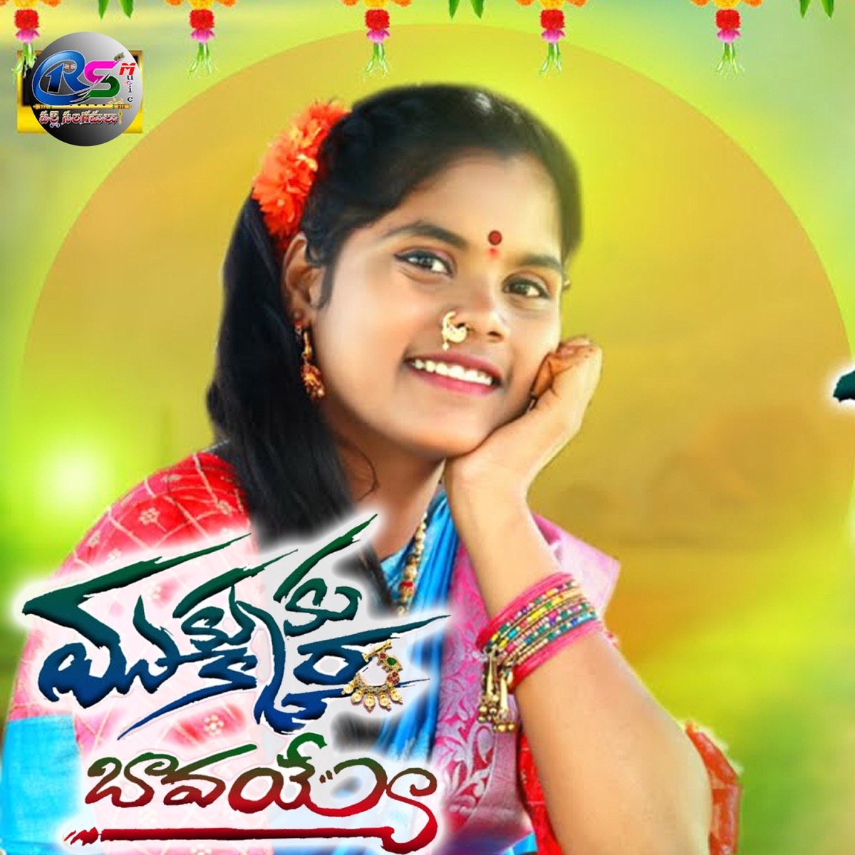 Mukkuku Mukkera - Single by Divya Malika & Gajwel Venu album cover