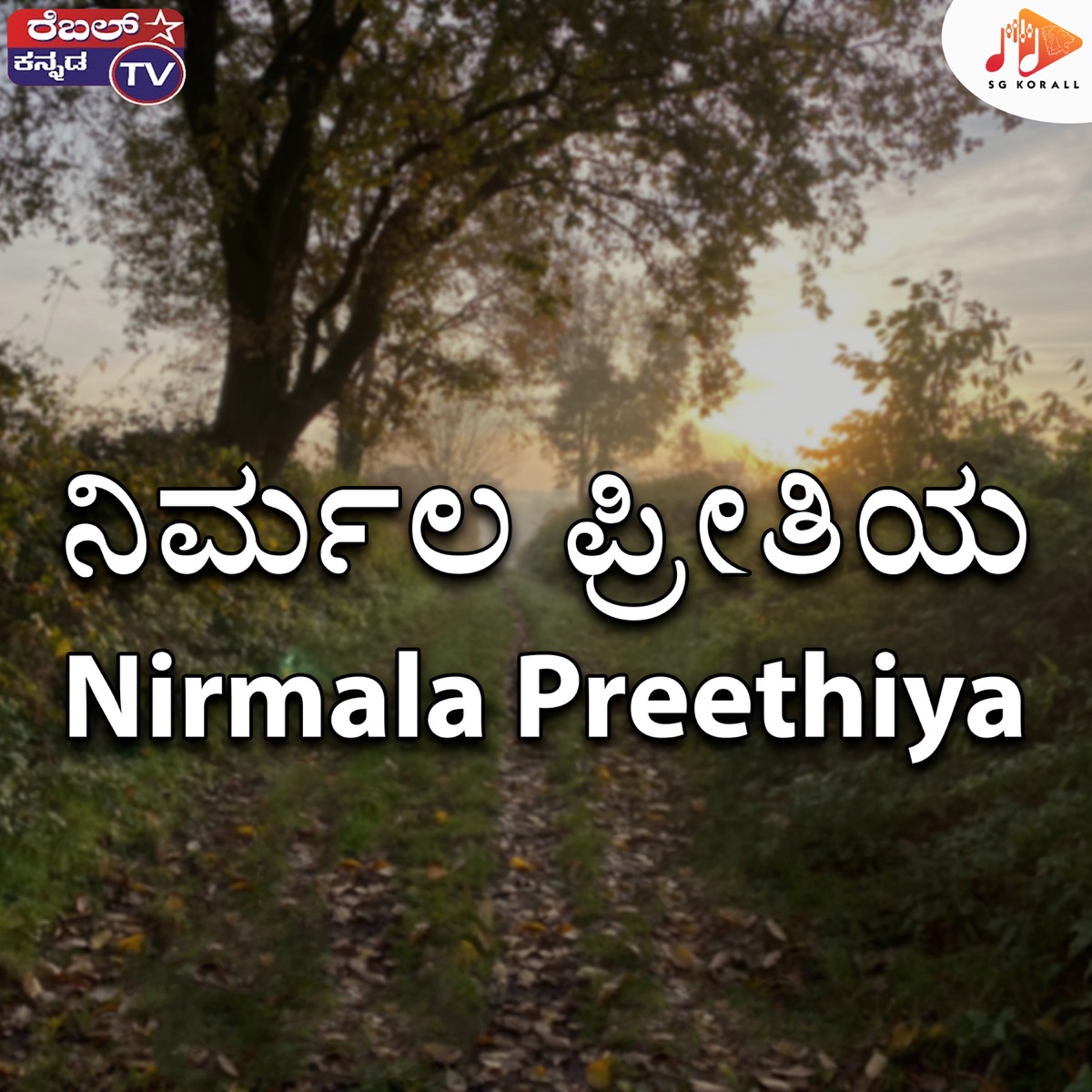 Nirmala Preethiya - Single by Srihari Khoday, B Gopi & Rajesh Krishnan album cover