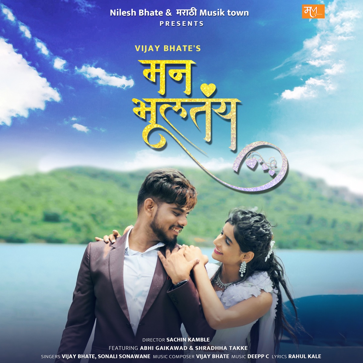 Man Bhultay - Single by Vijay Bhate, Sonali Sonawane & Rahul Kale album cover