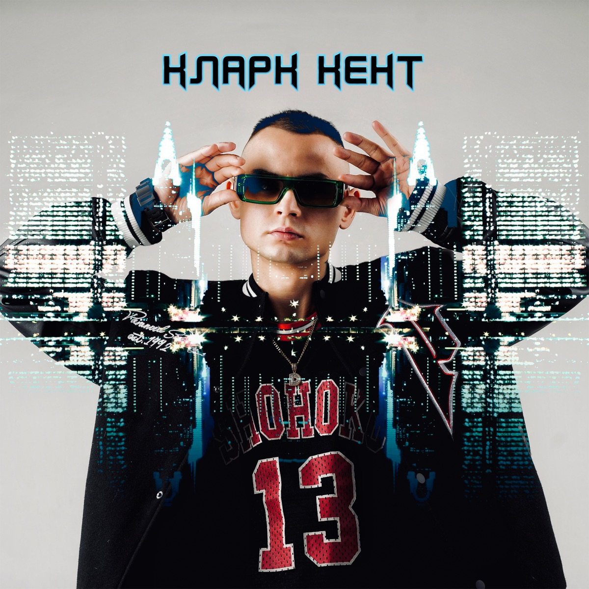 Кларк Кент - Single by Дэвджем & DavidTru album cover