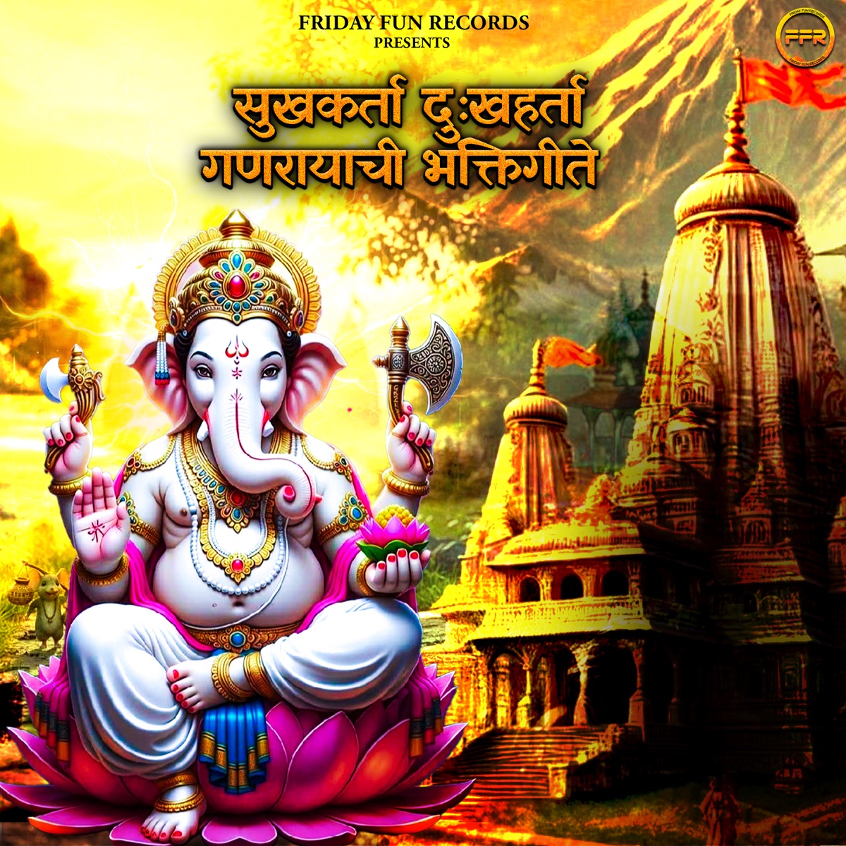 Sukhakarta Dukhharta Ganrayachi Bhaktigeete by Akash Shejale album cover