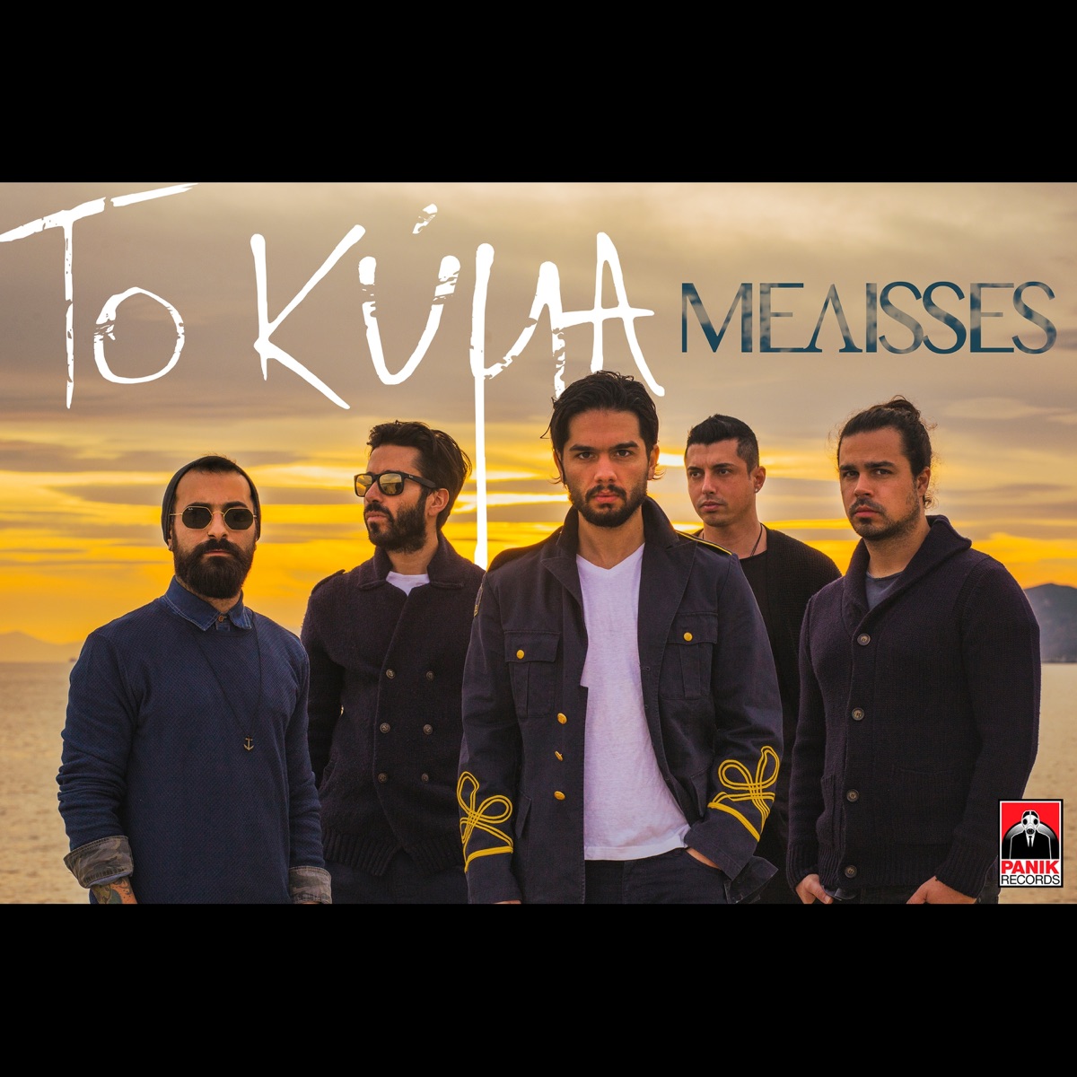 To Kyma - Single by Melisses album cover