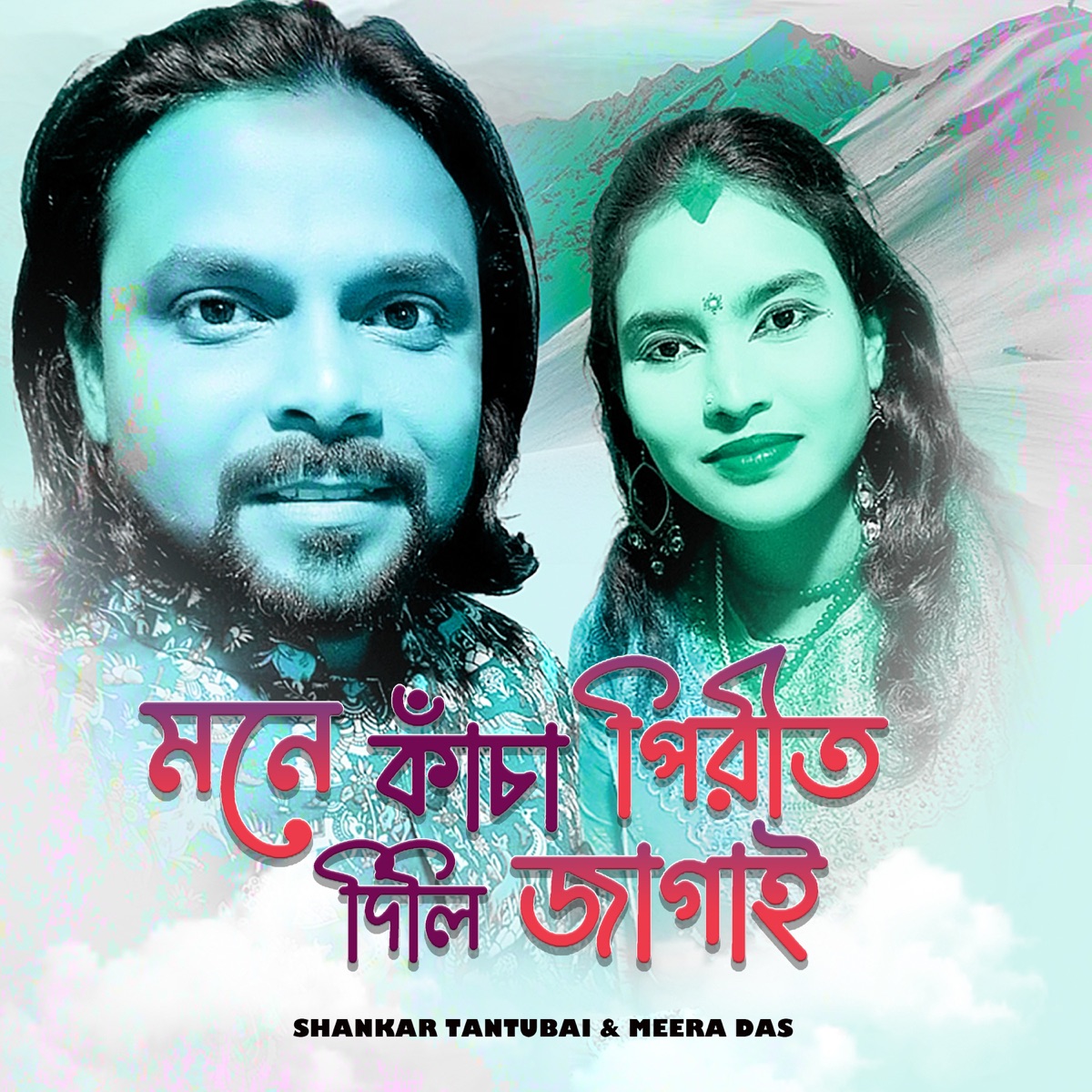 Mone Kancha Pirit Dili Jagai - Single by Shankar Tantubai & Meera Das album cover