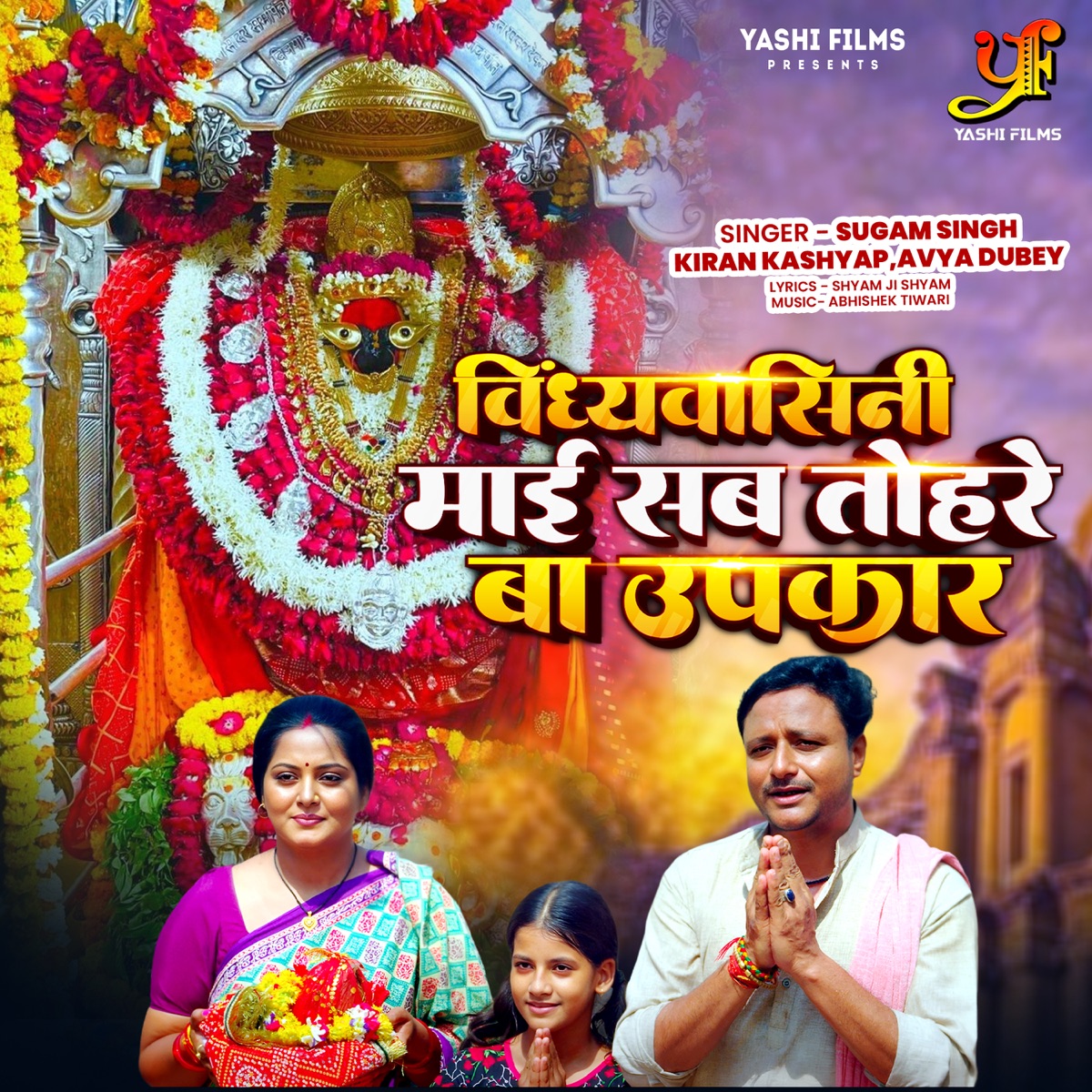 Vindhyavasini Maai Sab Tohare Ba Upkar - Single by Sugam Singh, Kiran Kashyap & Avya Dubey album cover