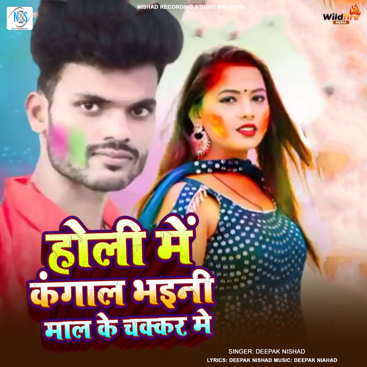 ho gaini kangal mal ke chakkar me - Single by Deepak Nishad album cover