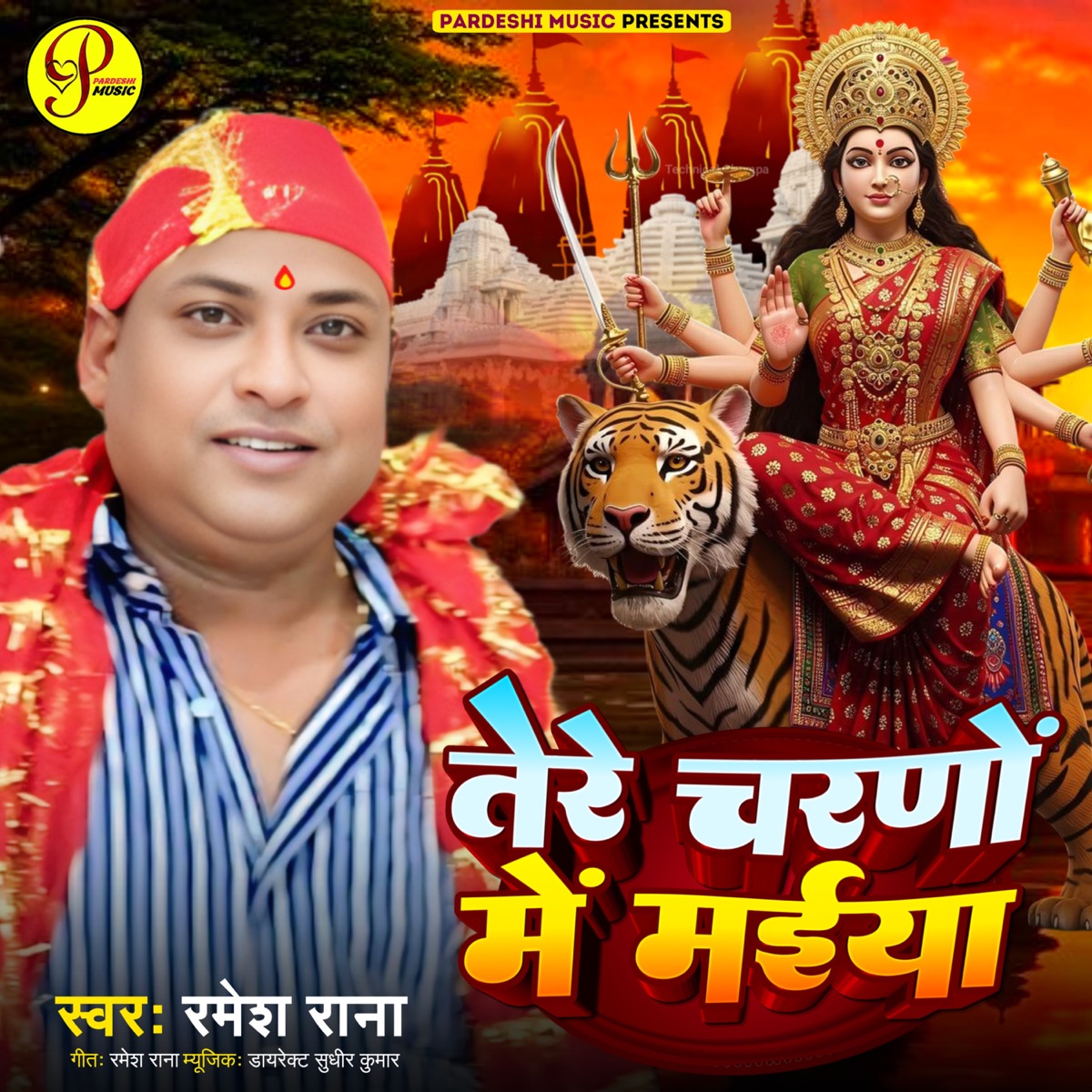 Tere Charno Me Maiya - Single by Ramesh Rana & Sudhir Kumar album cover