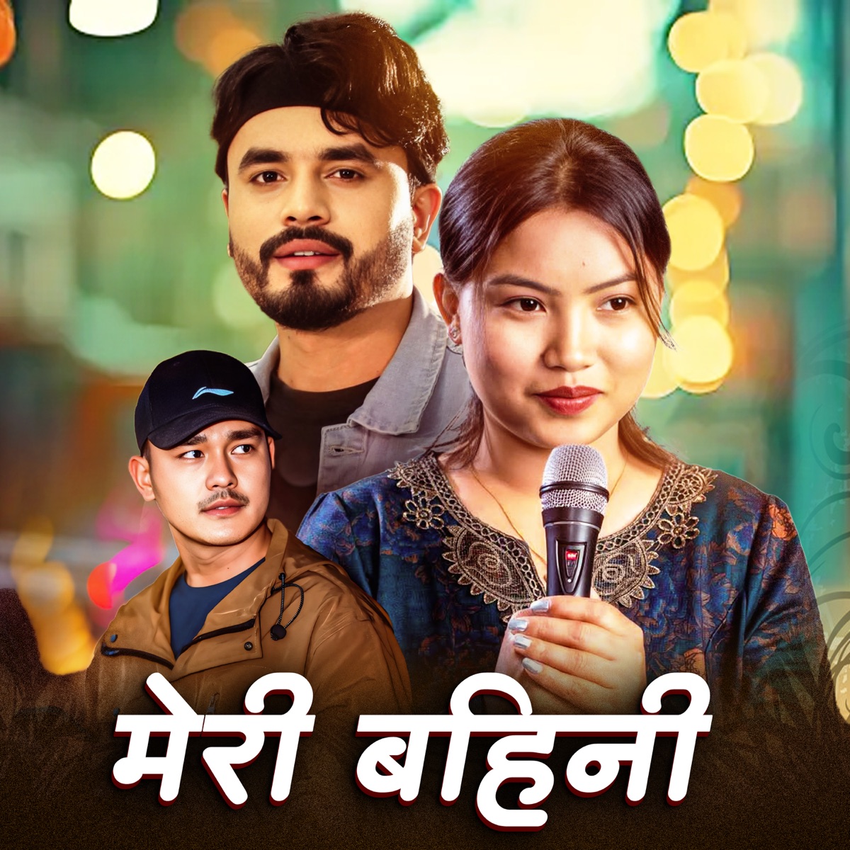 Meri Bahini - Single by Bhupendra Budhathoki, Bishal Niroula & Purnima Lama album cover