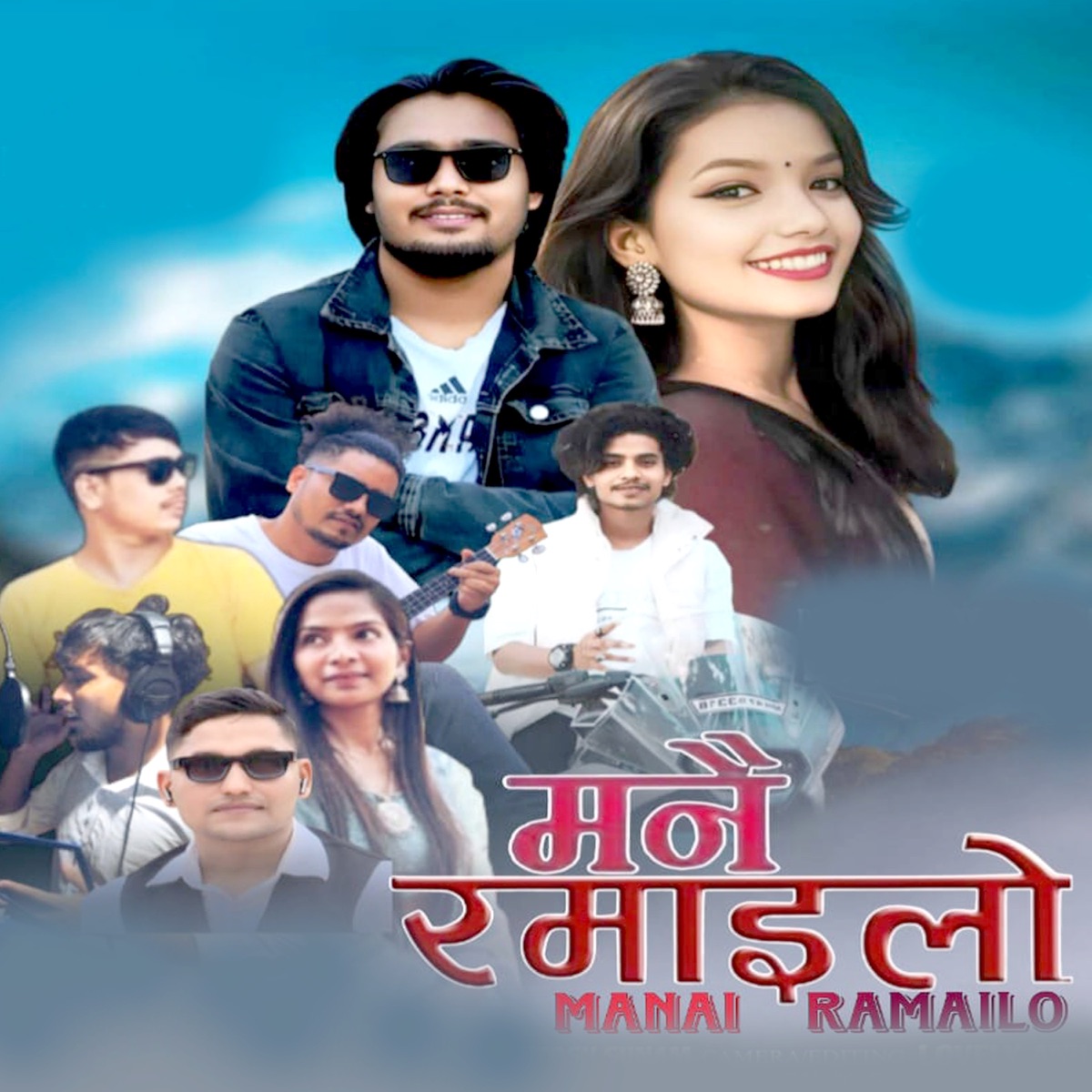 MANAI RAMAILO (feat. Suraj Rasaili & Kabita pariyar) - Single by Sudur Dhamaka album cover