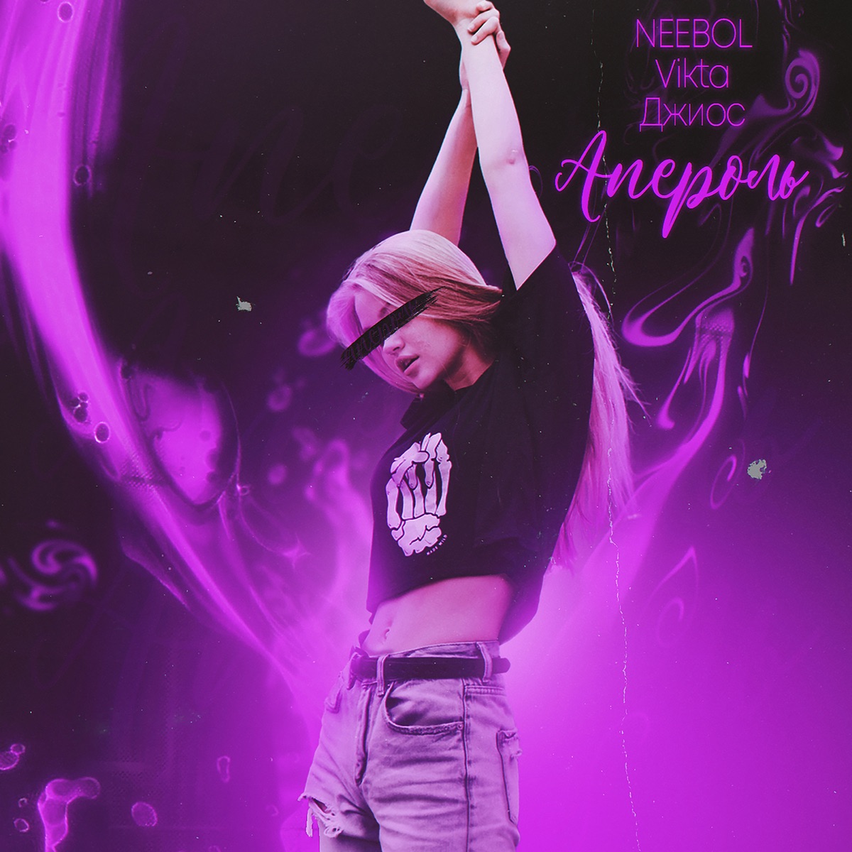 Апероль - Single by NEEBOL, Vikta & Джиос album cover