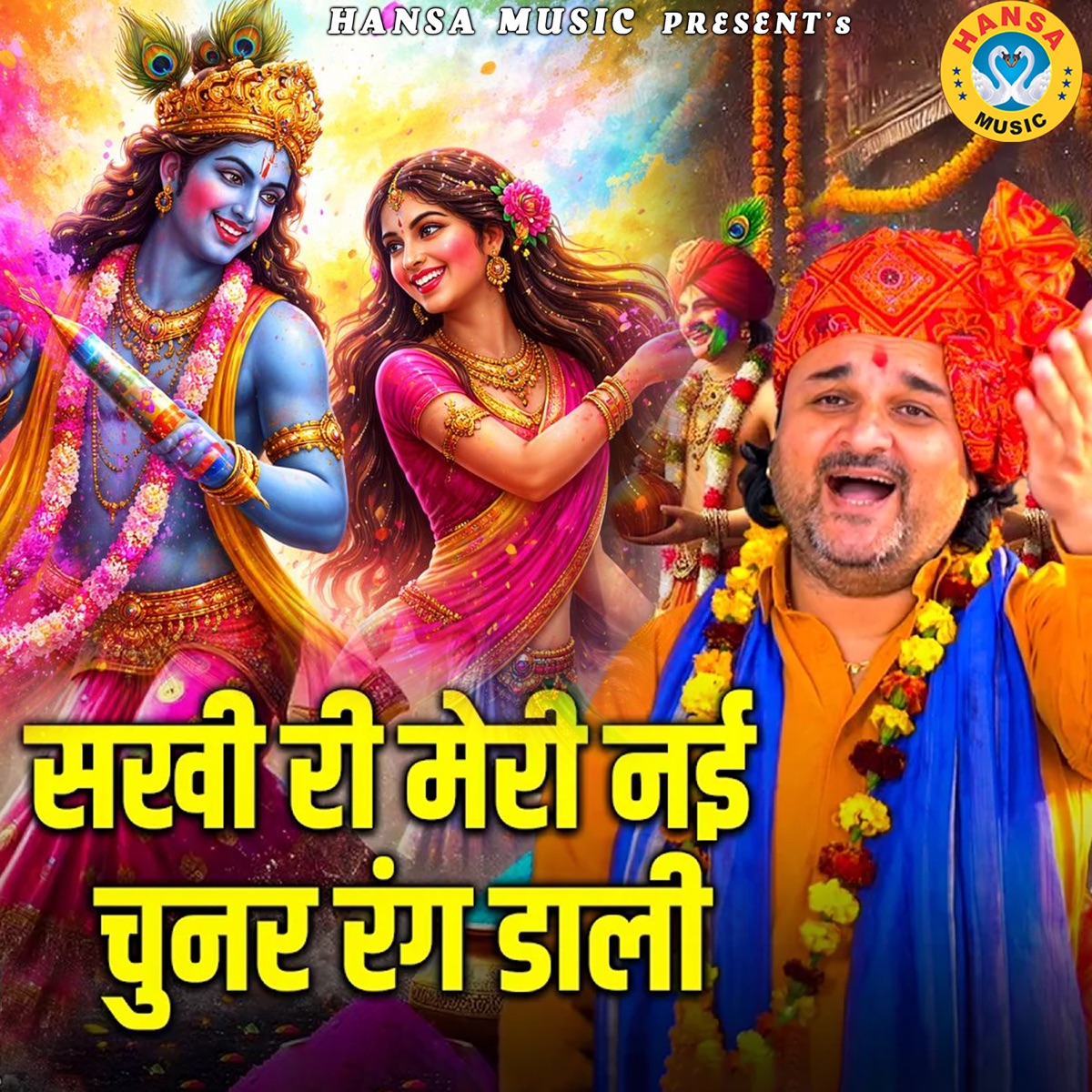 Sakhi Ri Meri Nayi Chunar Rang Daali - Single by Harender Nagar album cover