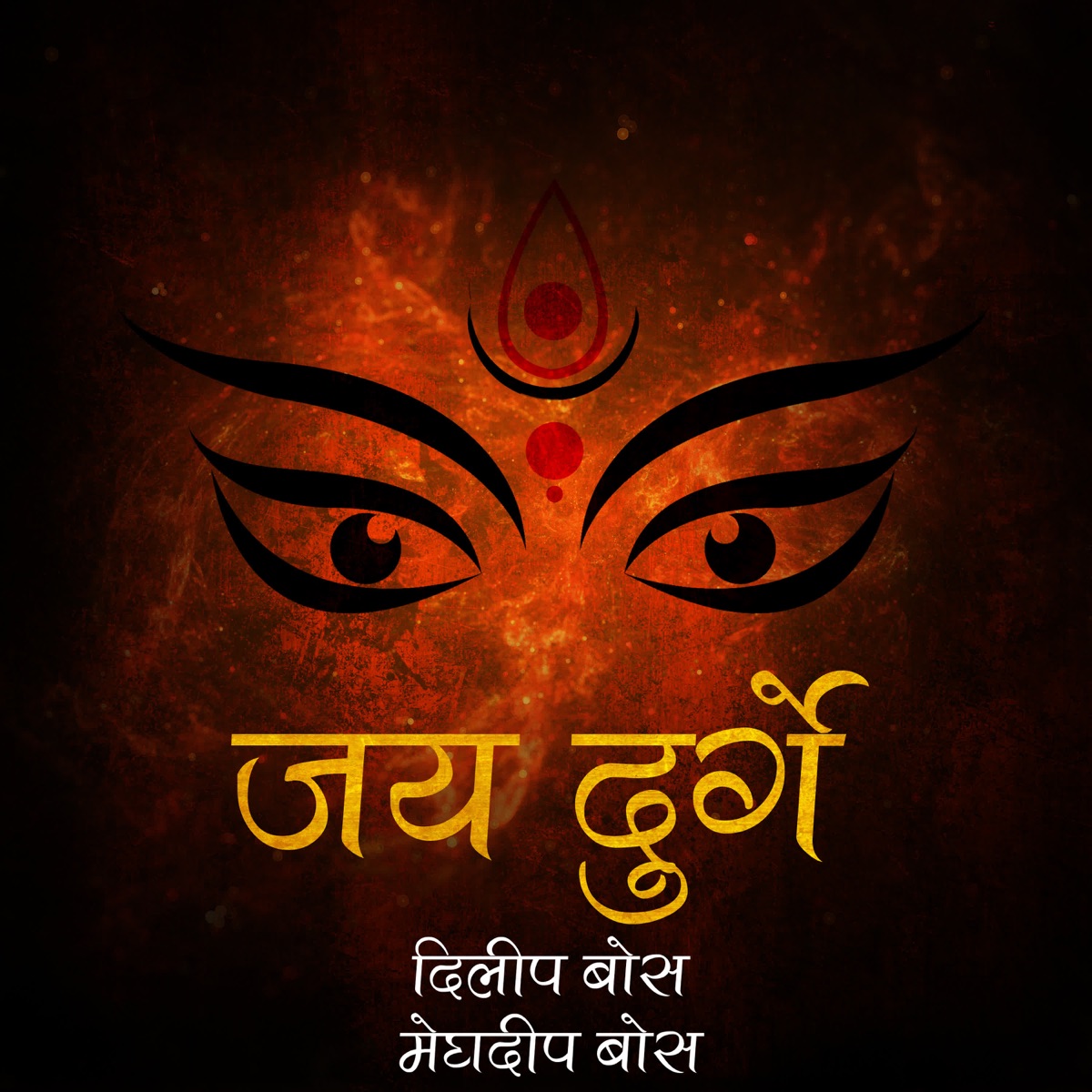Jai Durge - Single by Dilip Bose & Meghdeep Bose album cover