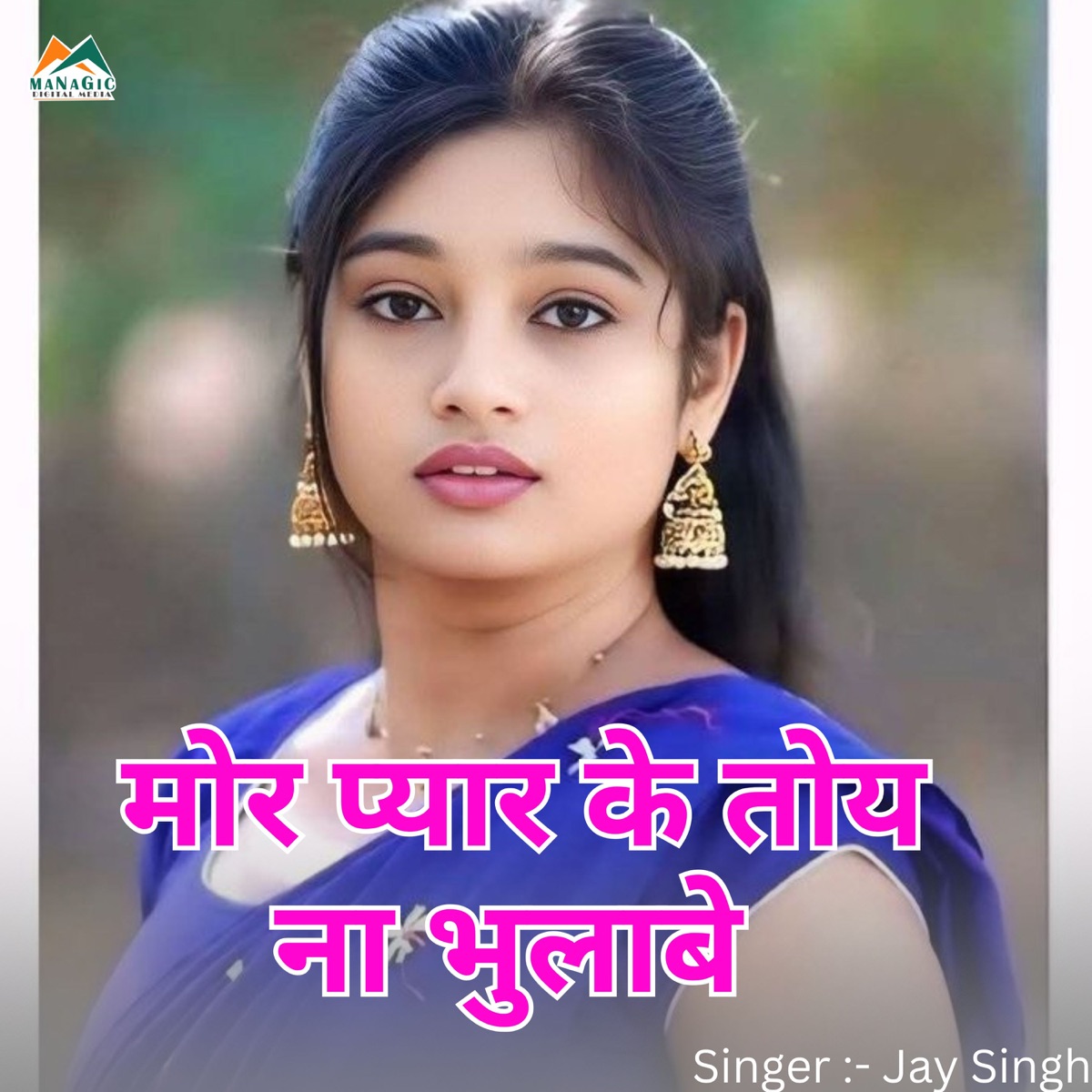 Mor Pyar Ke Toy Na Bhulabe - Single by Jay Singh album cover