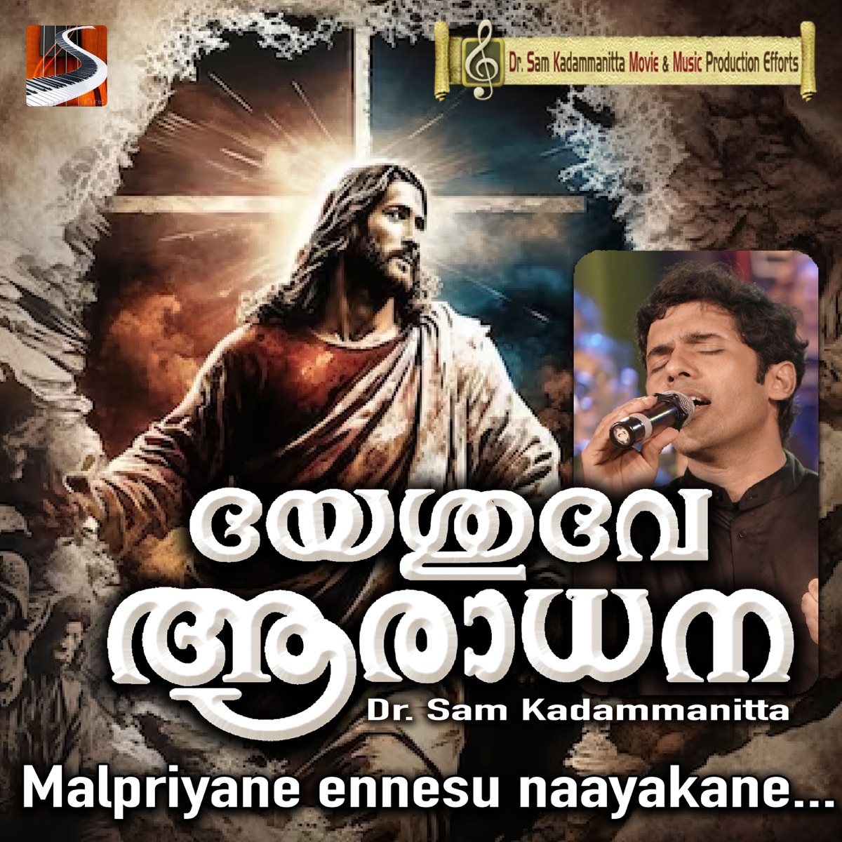 Malpriyane ennesu nayakane - Single by Dr. Sam Kadammanitta album cover