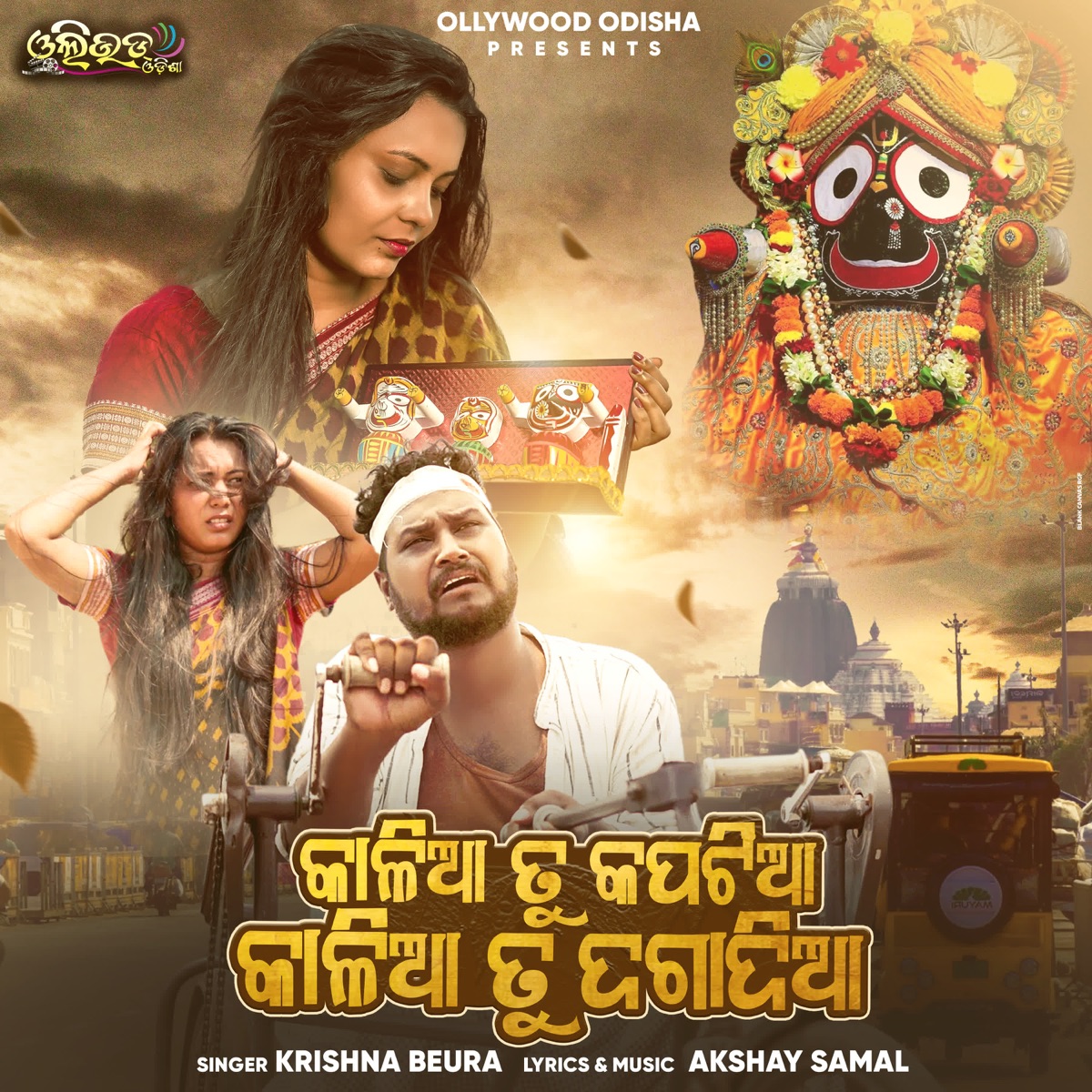 Kalia Tu Kapatia Kalia Tu Dagadia - Single by Krishna Beura album cover