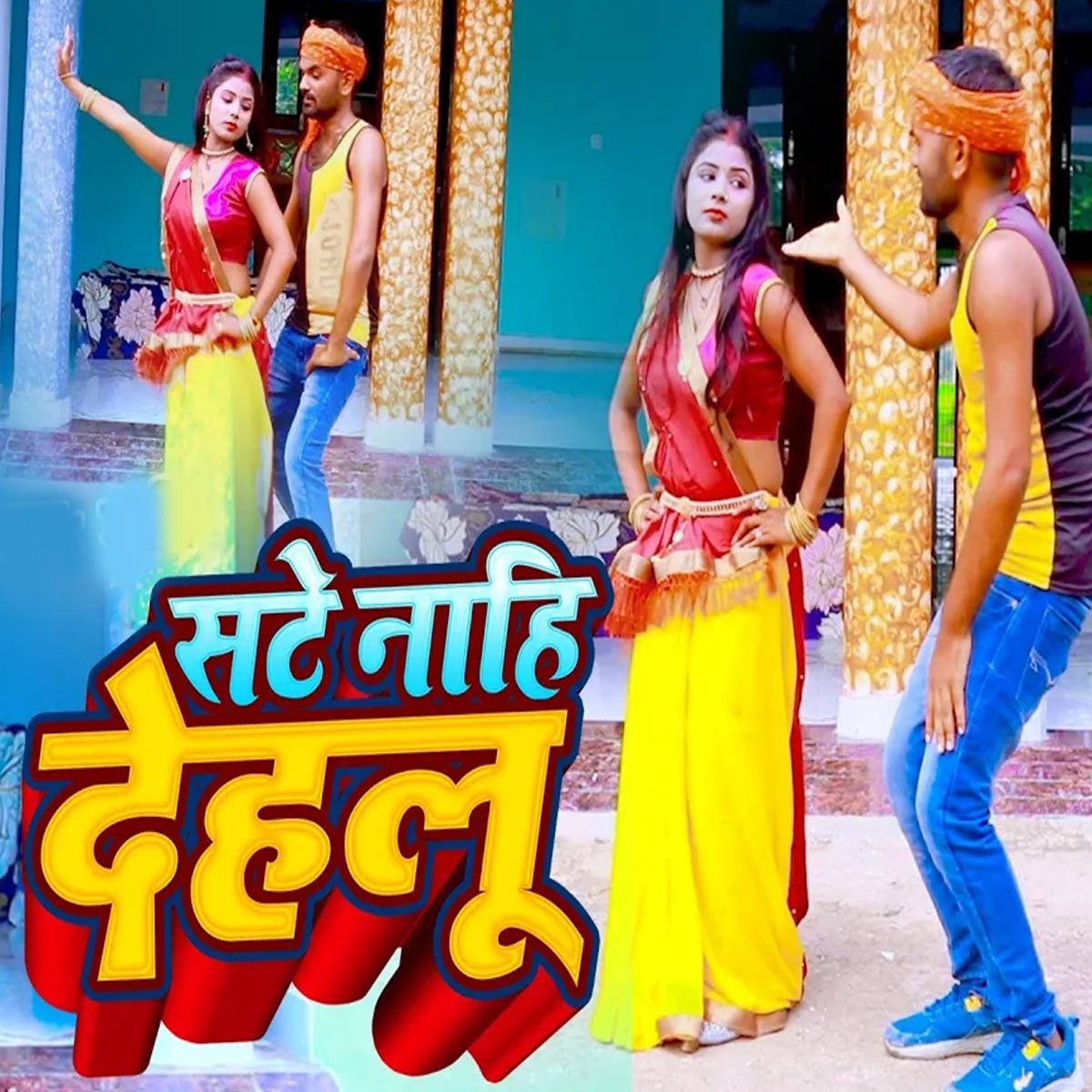 Sate Nahi Dehalu - Single by Sunny Rao & Khushbu Rao album cover