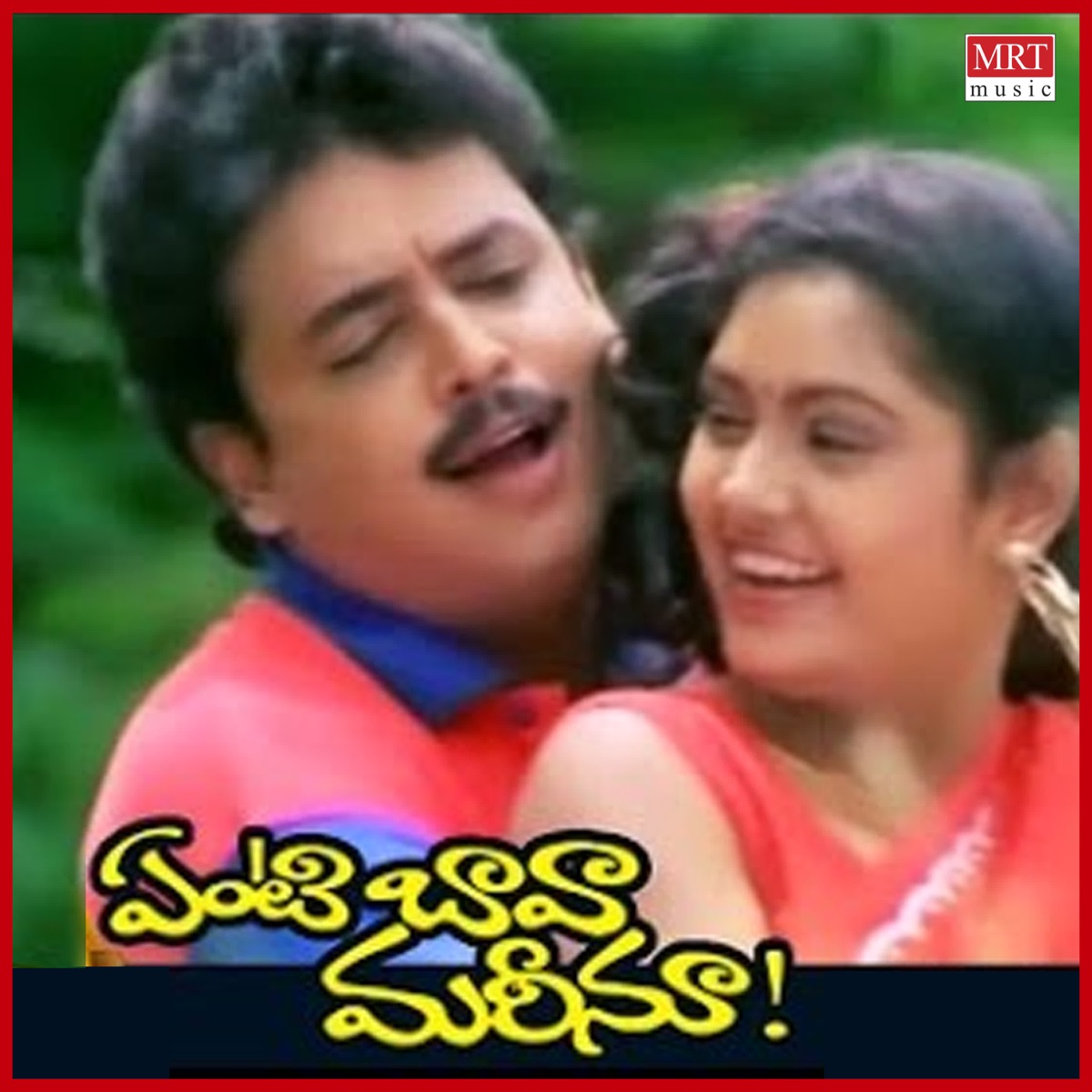 Enti Baava Mareenu (Original Motion Picture Soundtrack) - EP by CHITRA, S.P. Balasubrahmanyam, Vidya Sagar, S. Venkateshwara Rao, Sahithi, Vennelakanti & Vaddepalle Krishna album cover