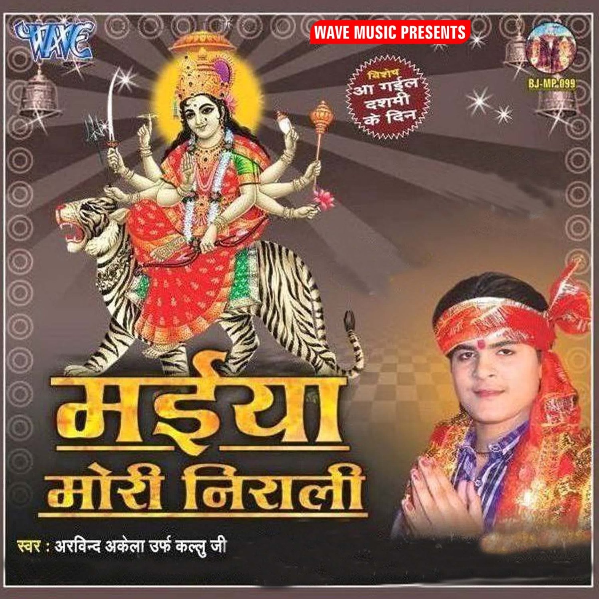 Maiya Mori Nirali - Single by Arvind Akela Kallu Ji album cover