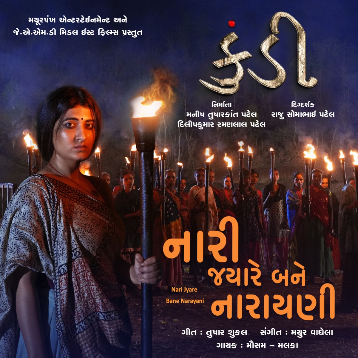 Nari Jyare Bane Narayani (From "Kundi") - Single by Mousam Mehta, Malka Mehta, Tushar Shukla & Mayur Vaghela album cover