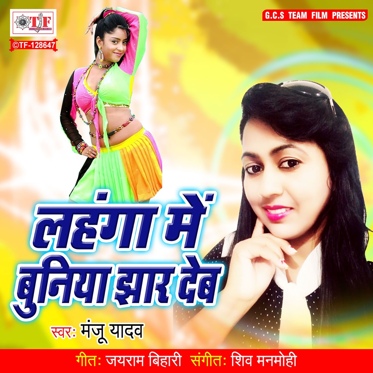 Lahanga Me Buniya Jhar Deb - Single by Manju Yadav album cover
