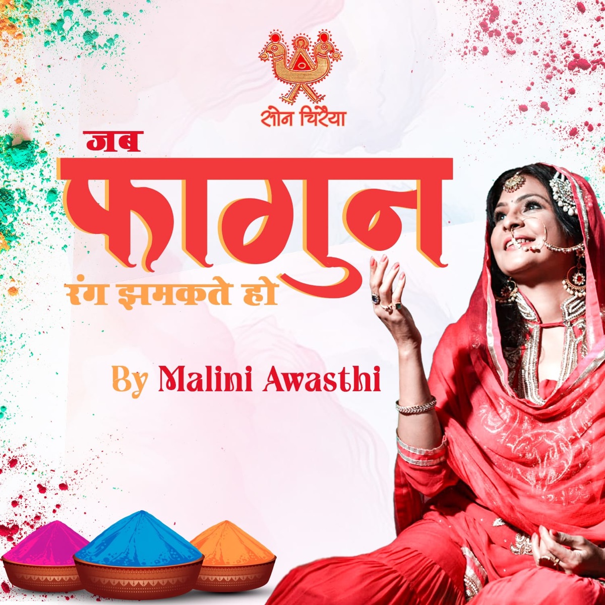 Jab Phagun Rang Jhamakte Ho - Single by Malini Awasthi album cover