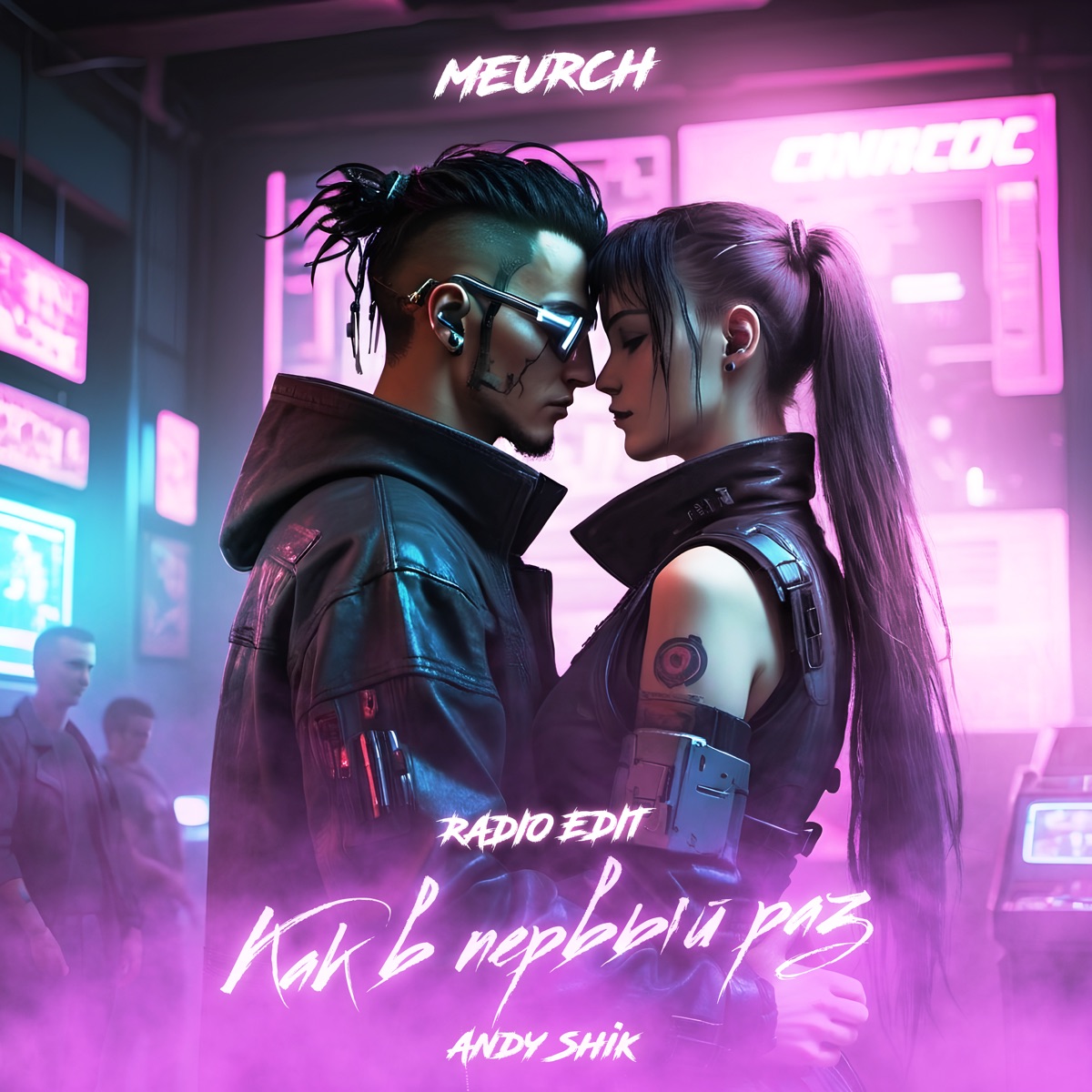 Как в первый раз (Radio Edit) - Single by Meurch & Andy Shik album cover