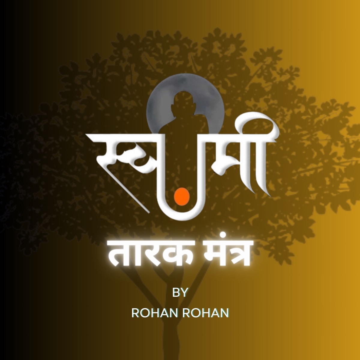 Shri Swami Samarth Tarak Mantra - Single by Rohan Pradhan, Rohan Rohan & Rohan Gokhale album cover