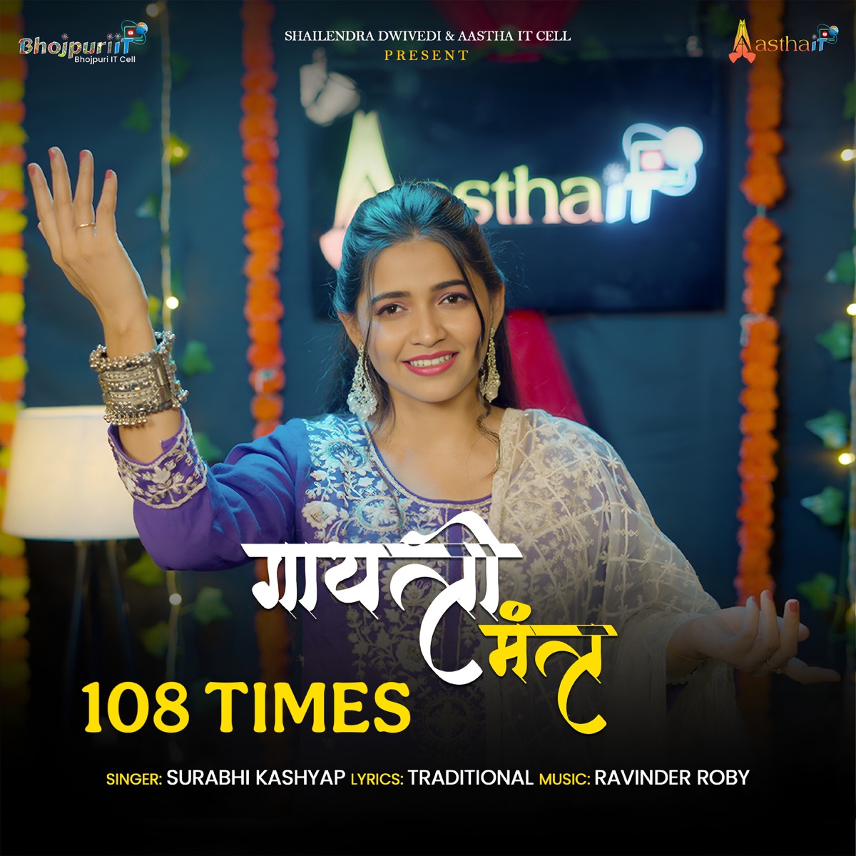 Gayatri Mantra - 108 Times - EP by Surabhi Kashyap album cover