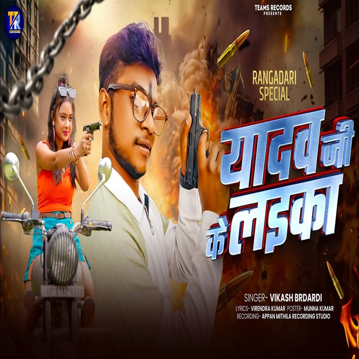Yadav Ji Ke Laika - Single by Vikash Bedardi album cover