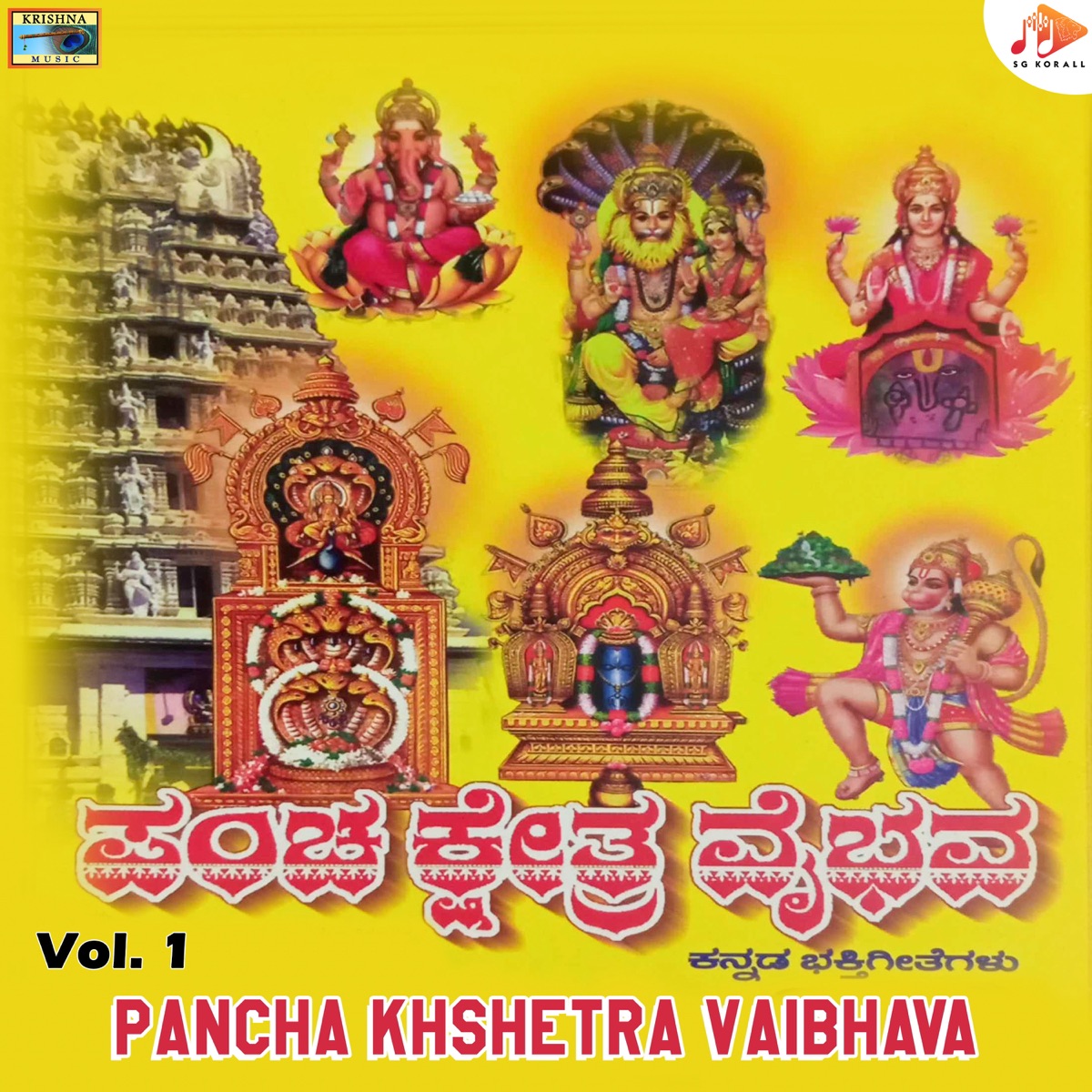 Pancha Khshetra Vaibhava, Vol. 1 by Bangalore Venkateshmurthy Srinivas & Maruthi Mirajkar album cover
