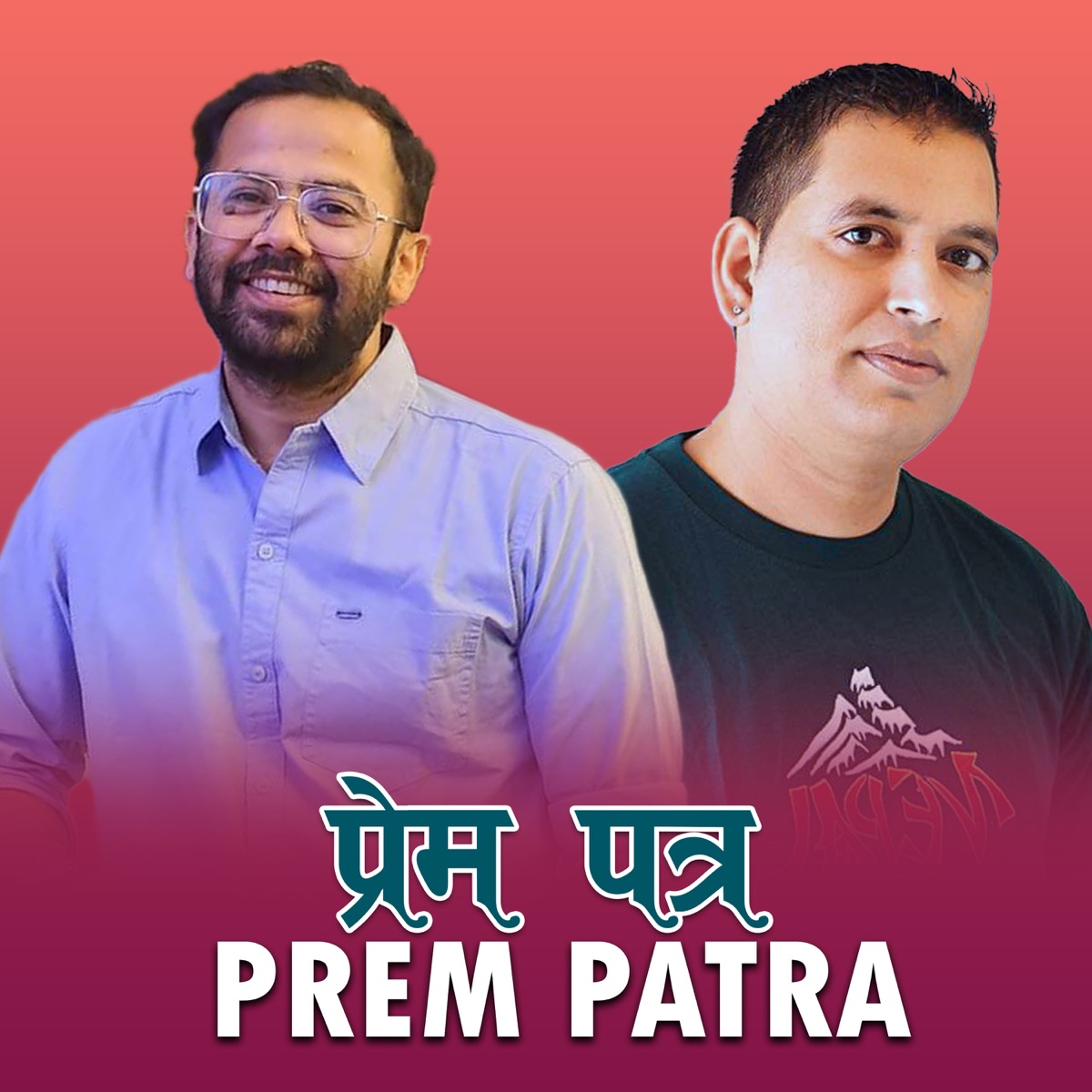 Prem Patra - Single by Narayan Gautam & Hari Lamsal album cover