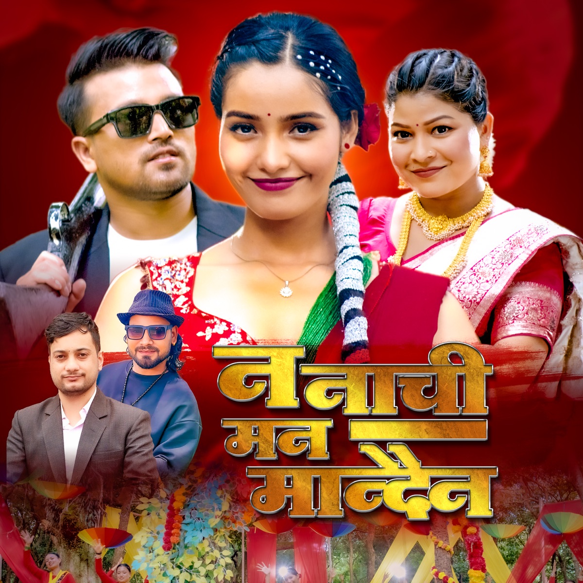 Na nachi man mandaina - EP by Menuka Sony album cover