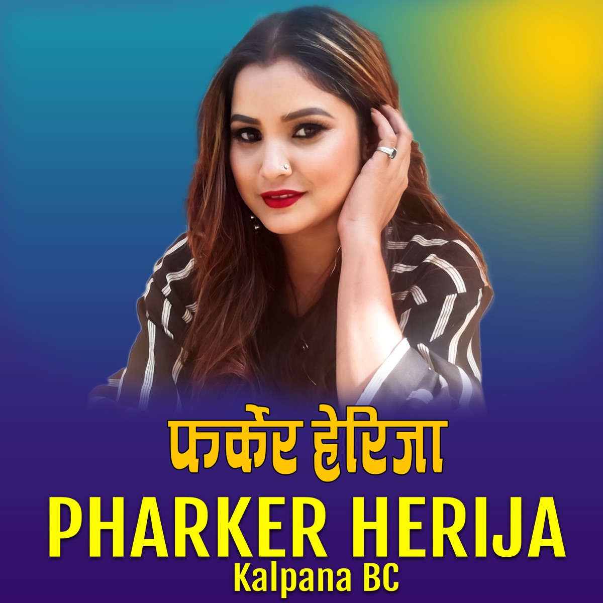 Pharker Herija - EP by Birendra Bhat Bipin, Kalpana B c & Padam B C album cover