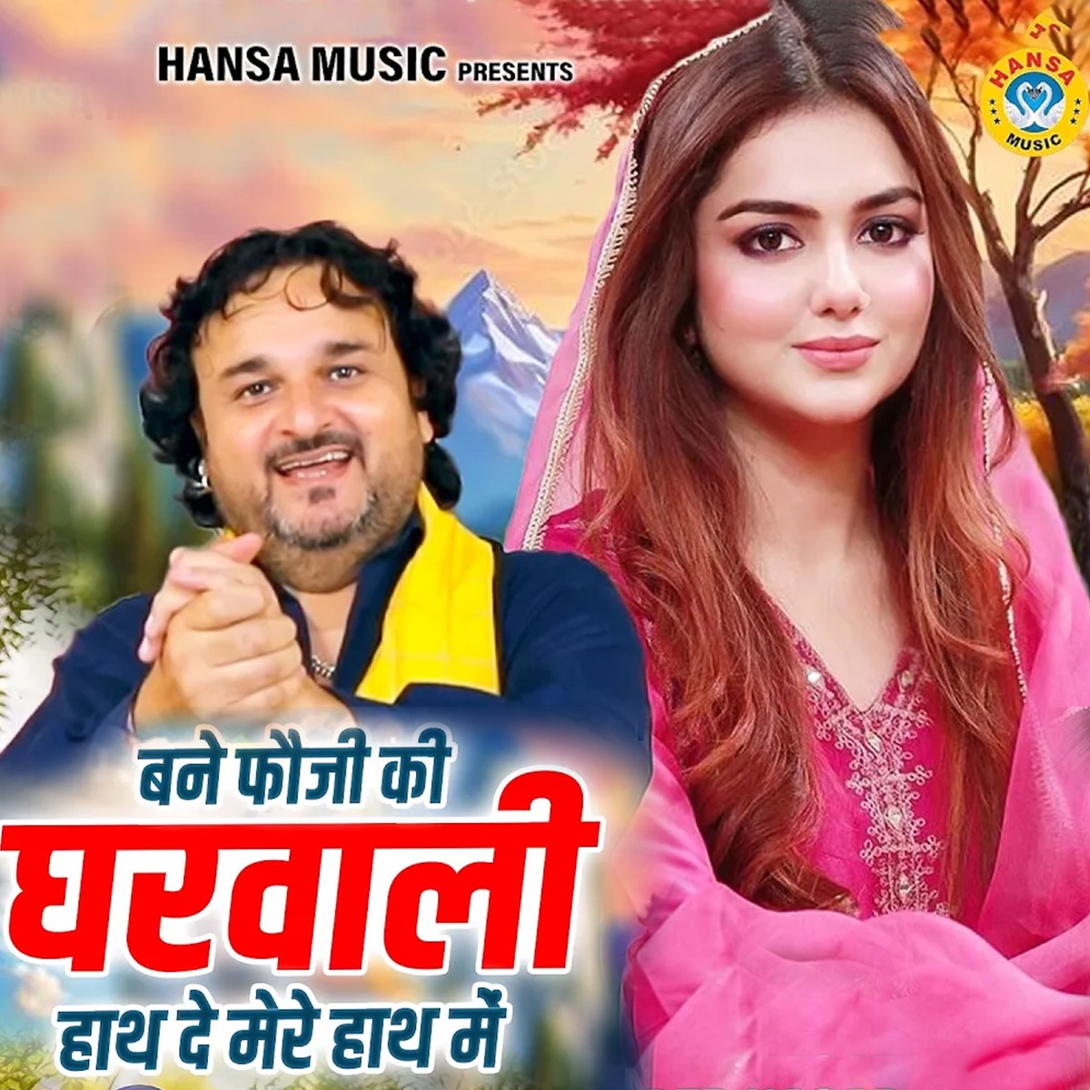 Bane Fauji Ki Gharwali Hath De Mere Hath Mai - Single by Harender Nagar album cover