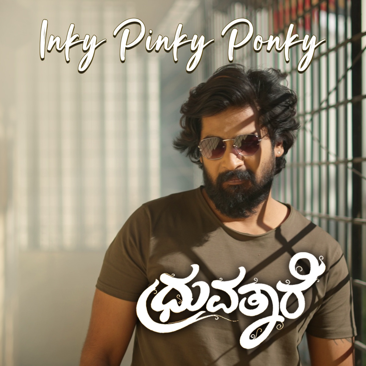 Inky Pinky Ponky (From "Dhruvathare") - Single by Vishak Nagalapura, Meghana Haliyal, Pratheek Pro & Suraj Jois album cover