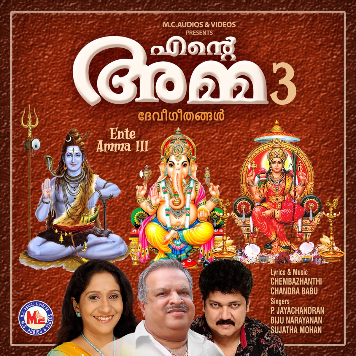 Ente amma III by P. Jayachandran, Biju Narayanan & Sujatha Mohan album cover